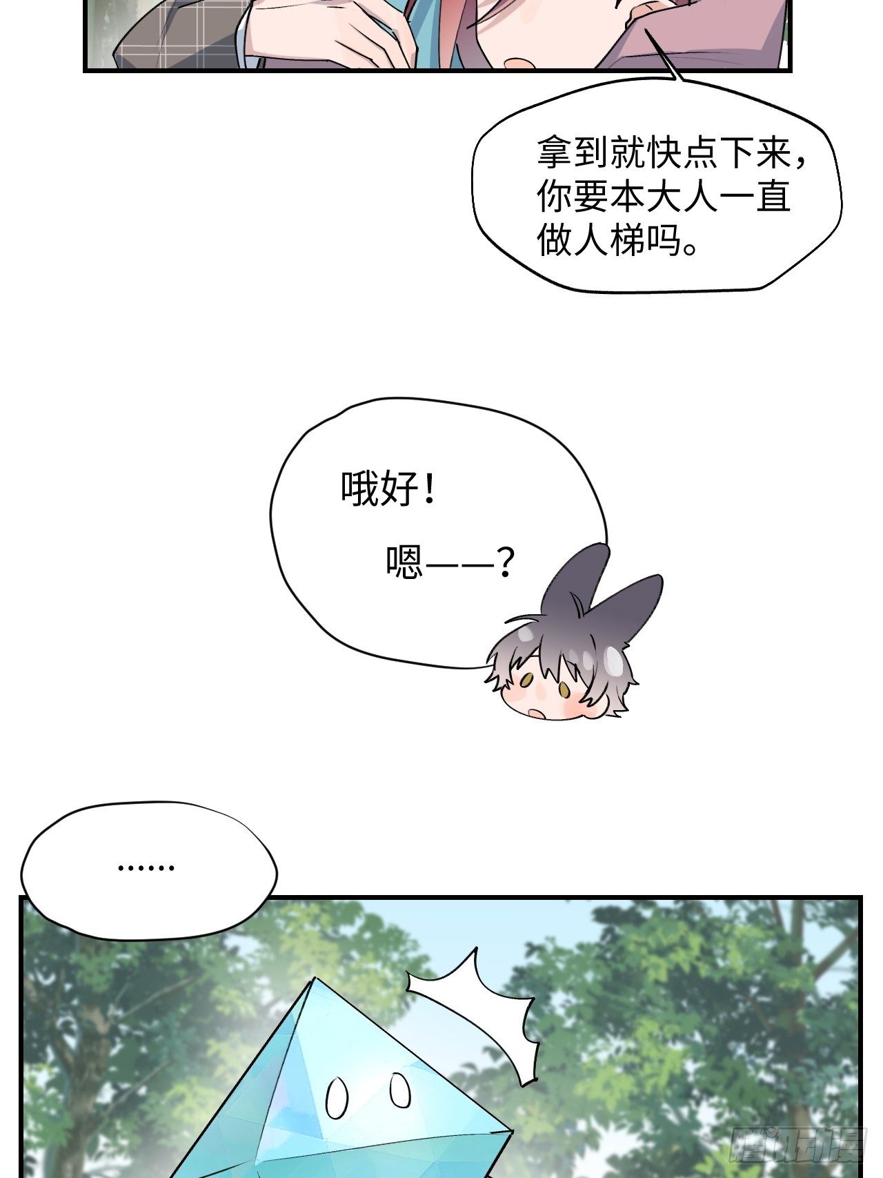 第8话 魔王大人没事吧？！3