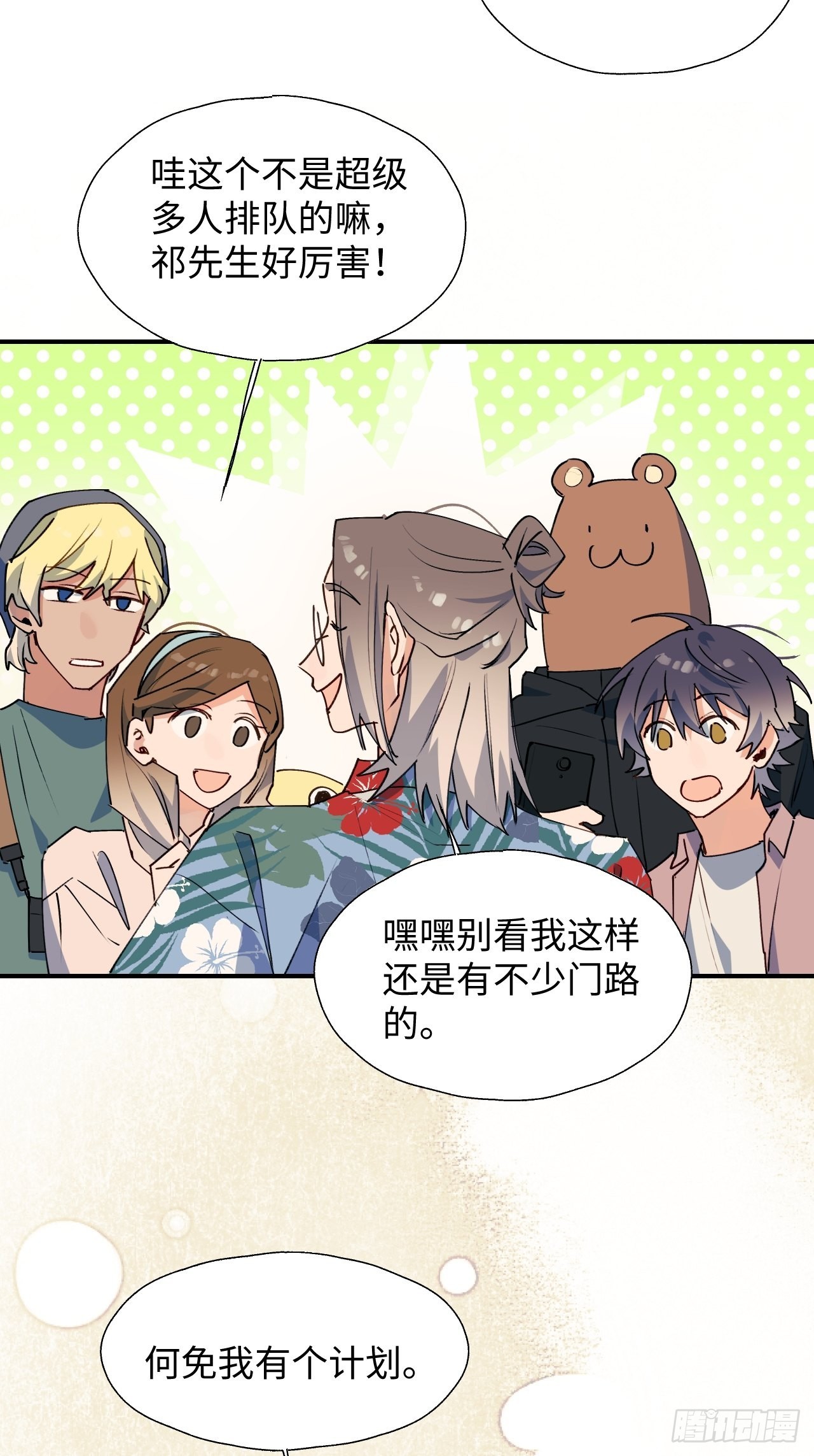 37被识破了吗？！6
