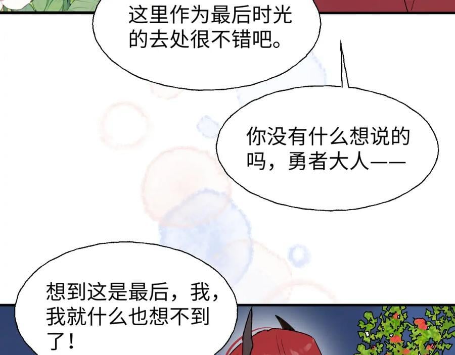 84再见了，魔王大人87