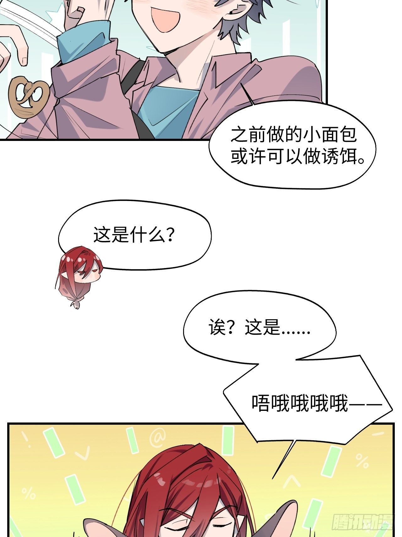 第7话 别捏耳朵哦30
