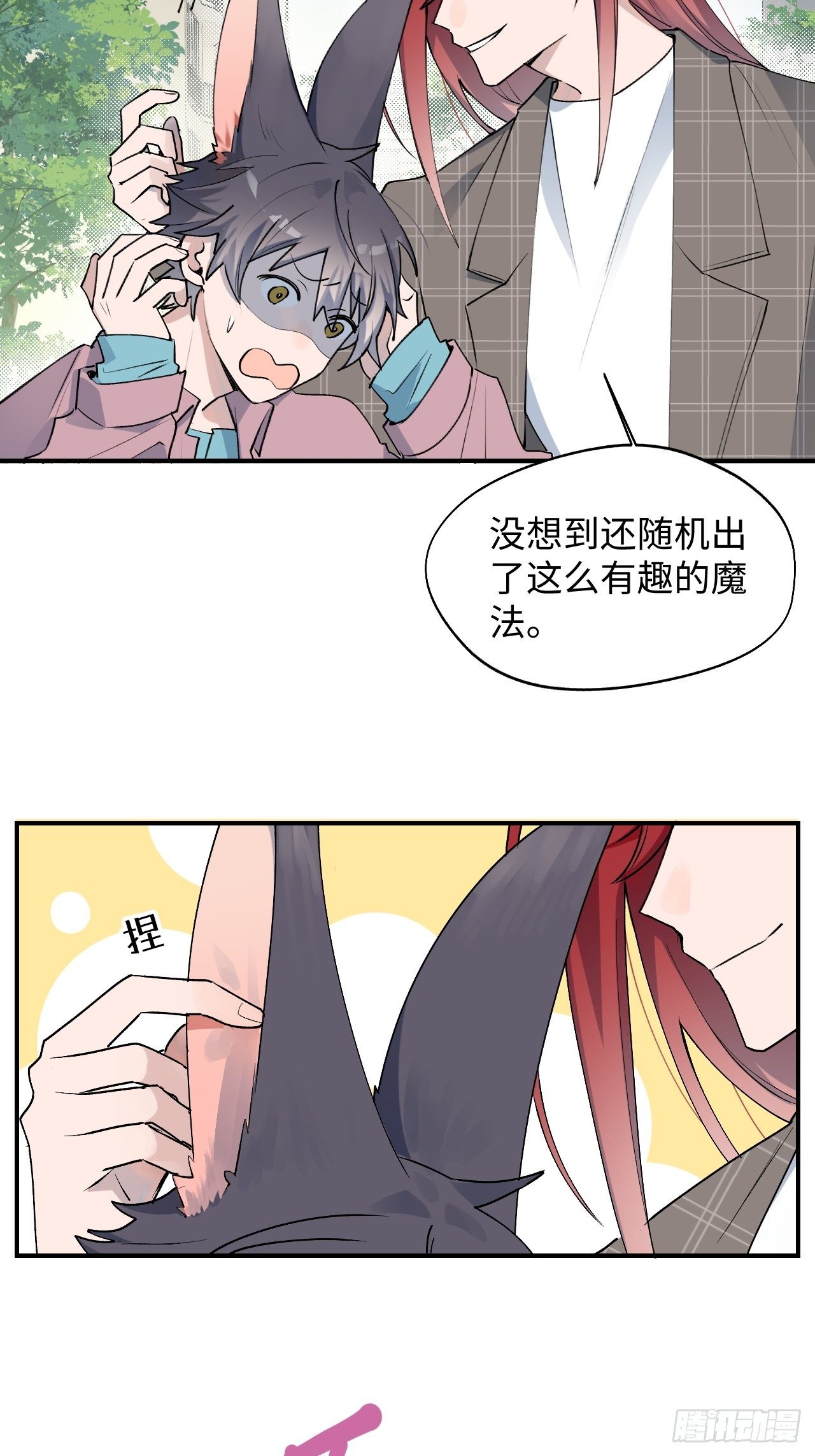 第6话 别捏耳朵哦4