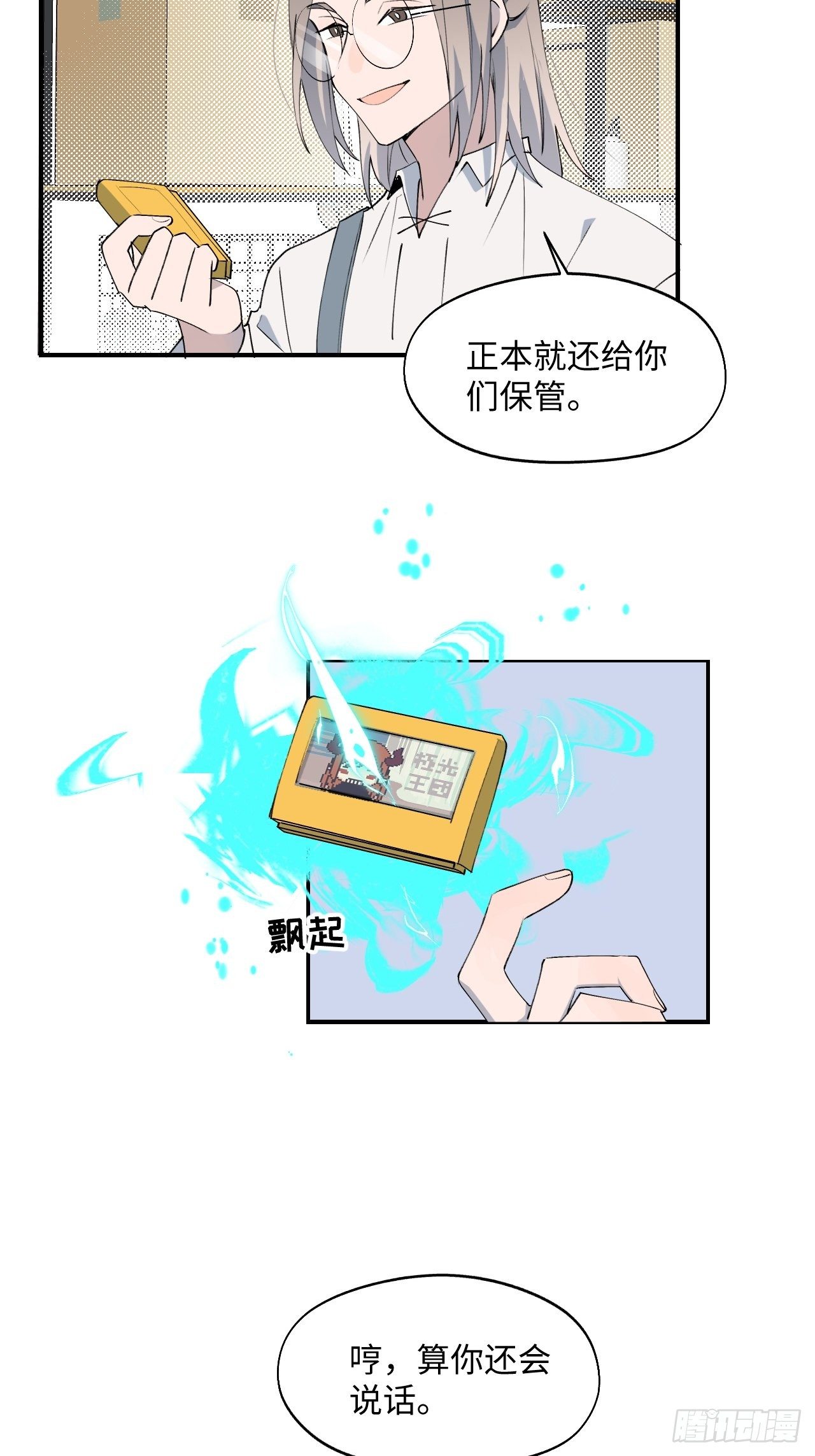 第3话 别想轻易逃走38