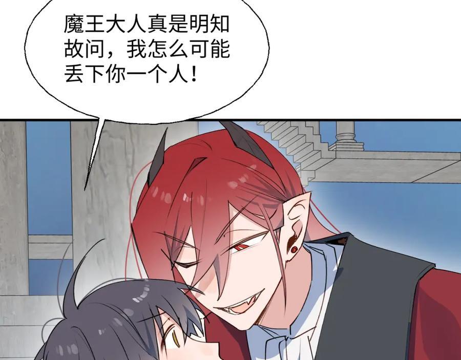 83坚持住，魔王大人！98