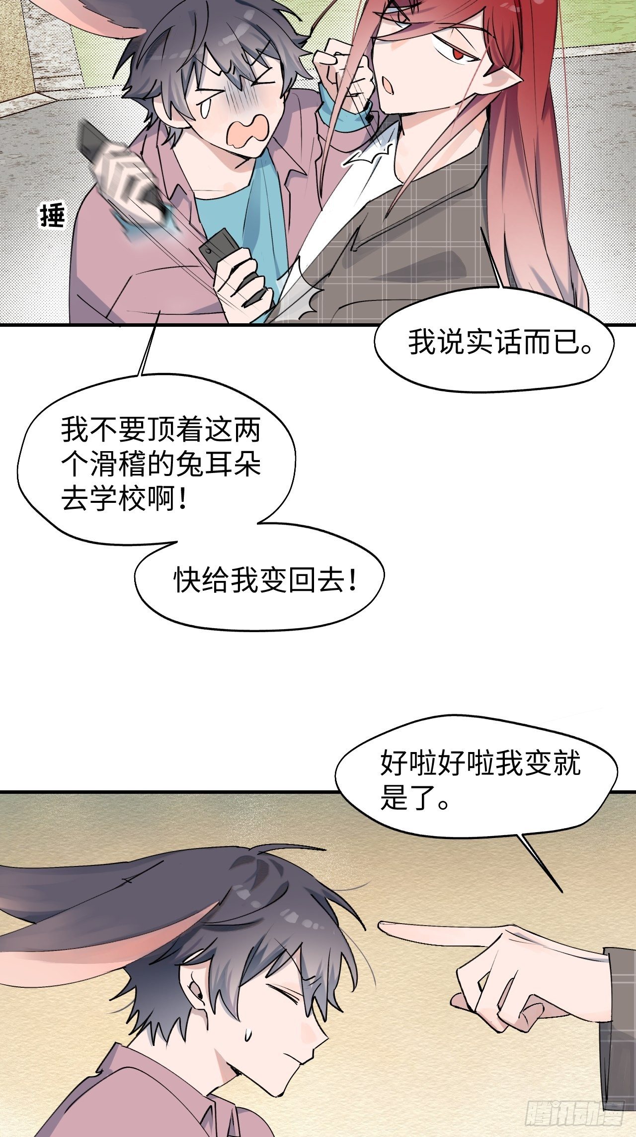 第6话 别捏耳朵哦14