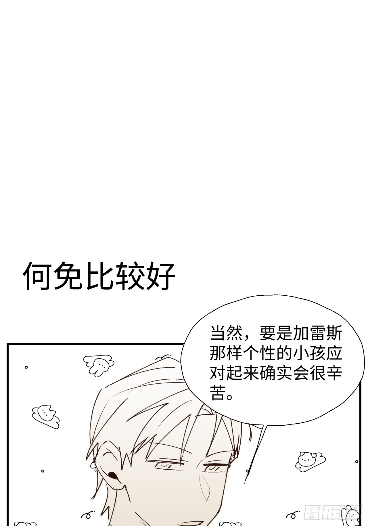 番外：祁老板的小酌时间9