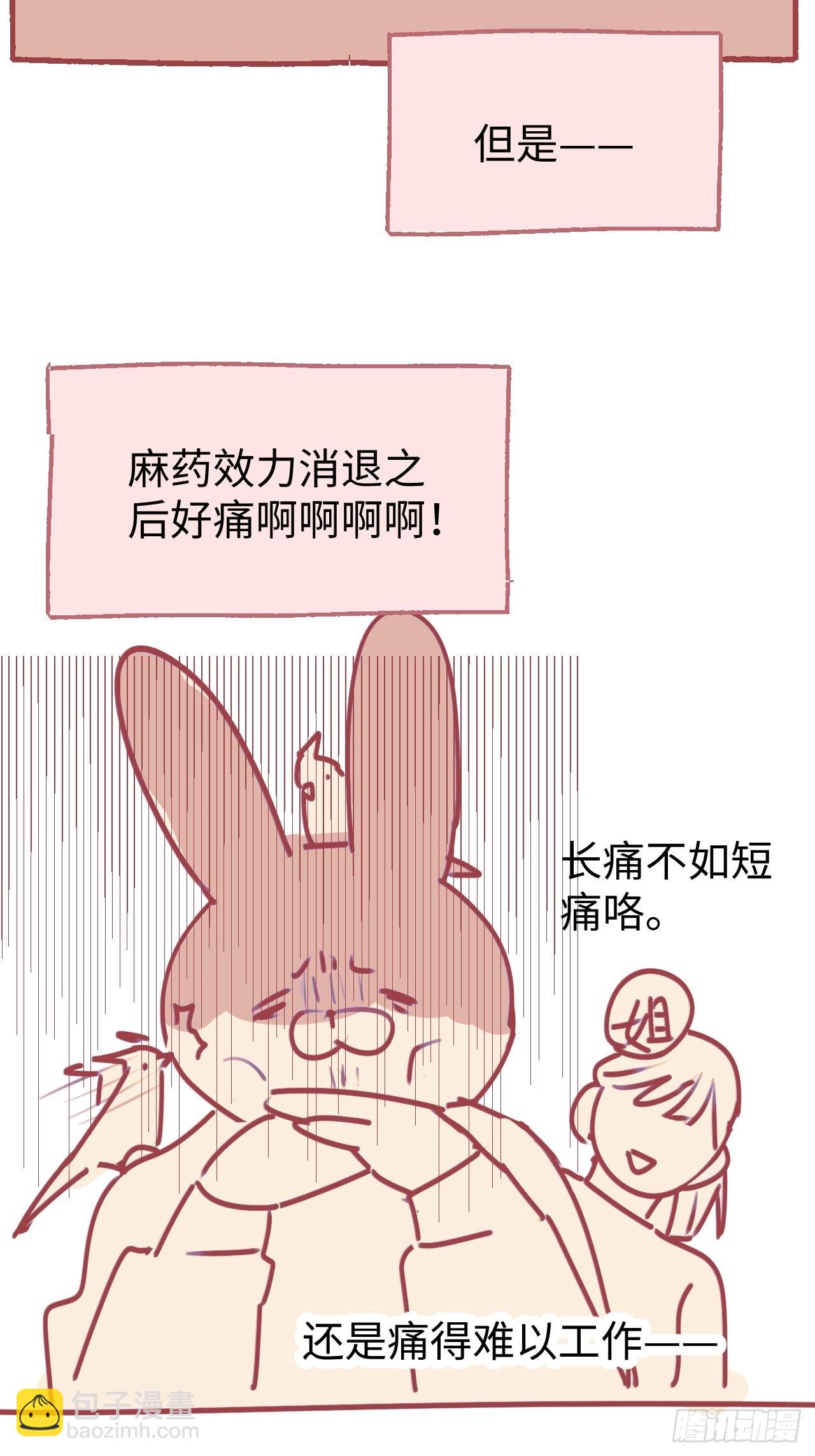 请假条： 我被智齿怪人攻击了！8