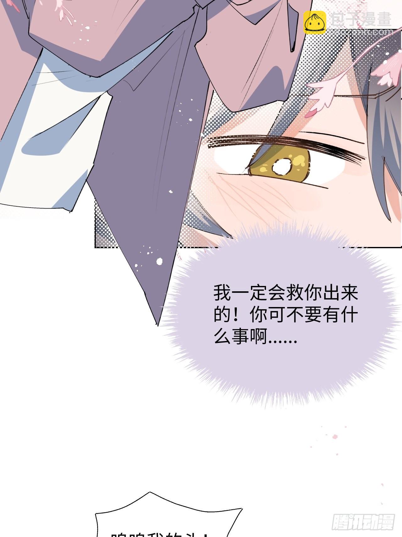 36拯救魔王大人！19