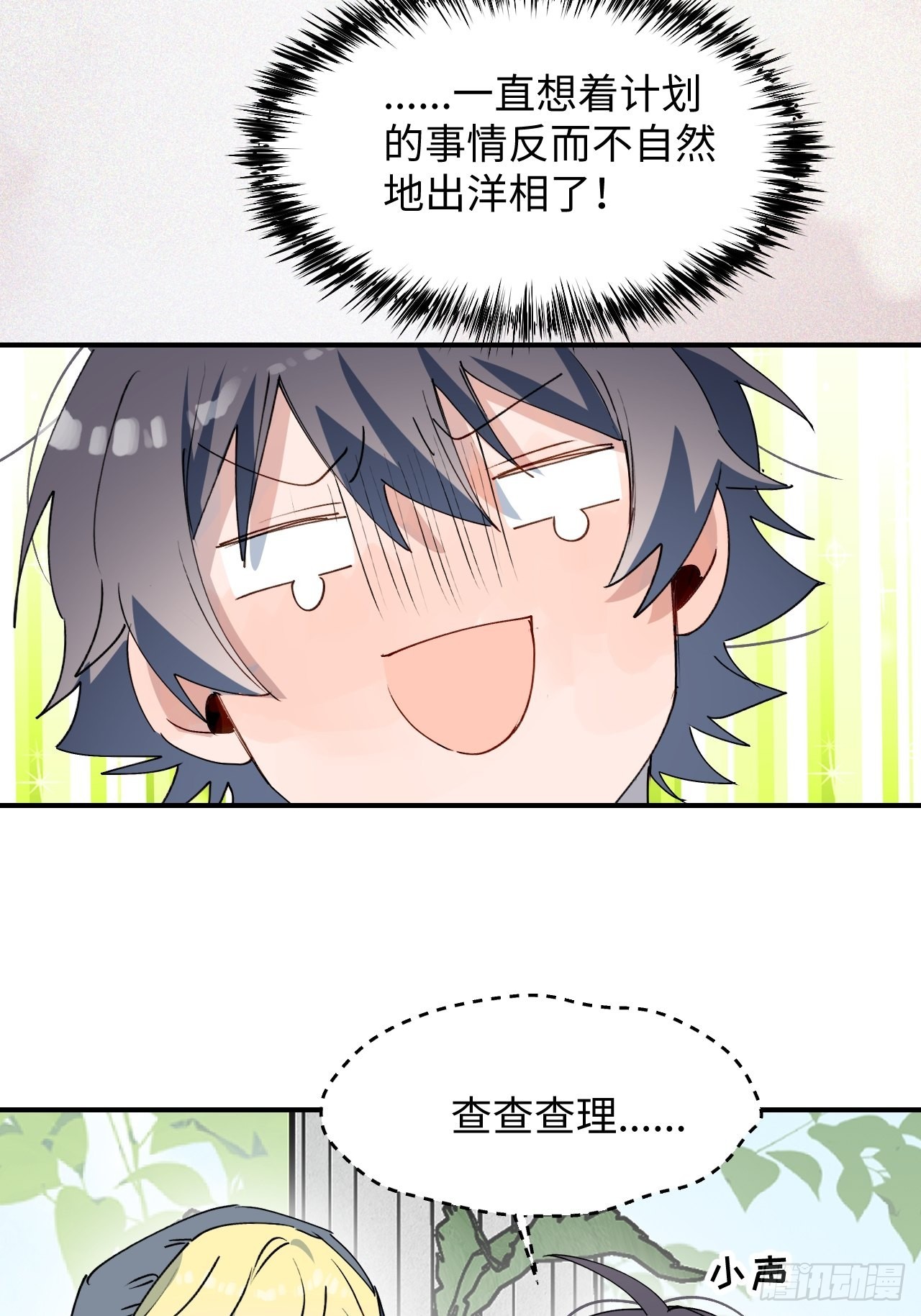 37被识破了吗？！16