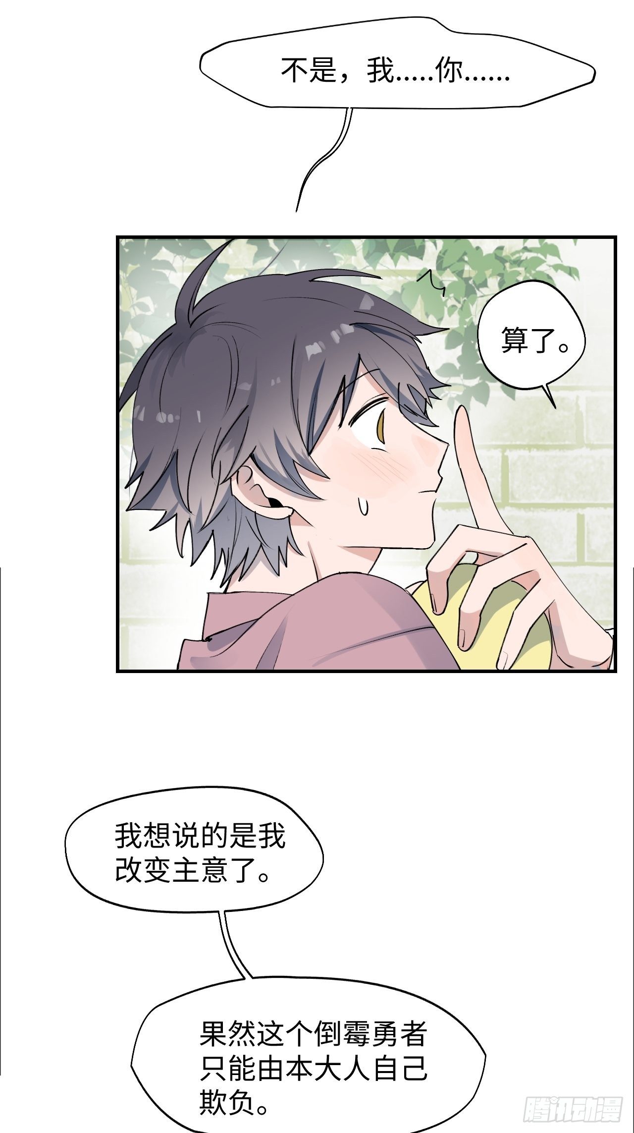 第5话 触电的感觉5