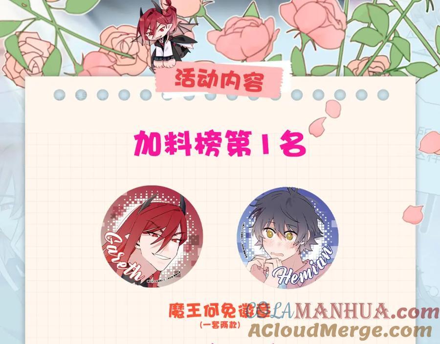83坚持住，魔王大人！132