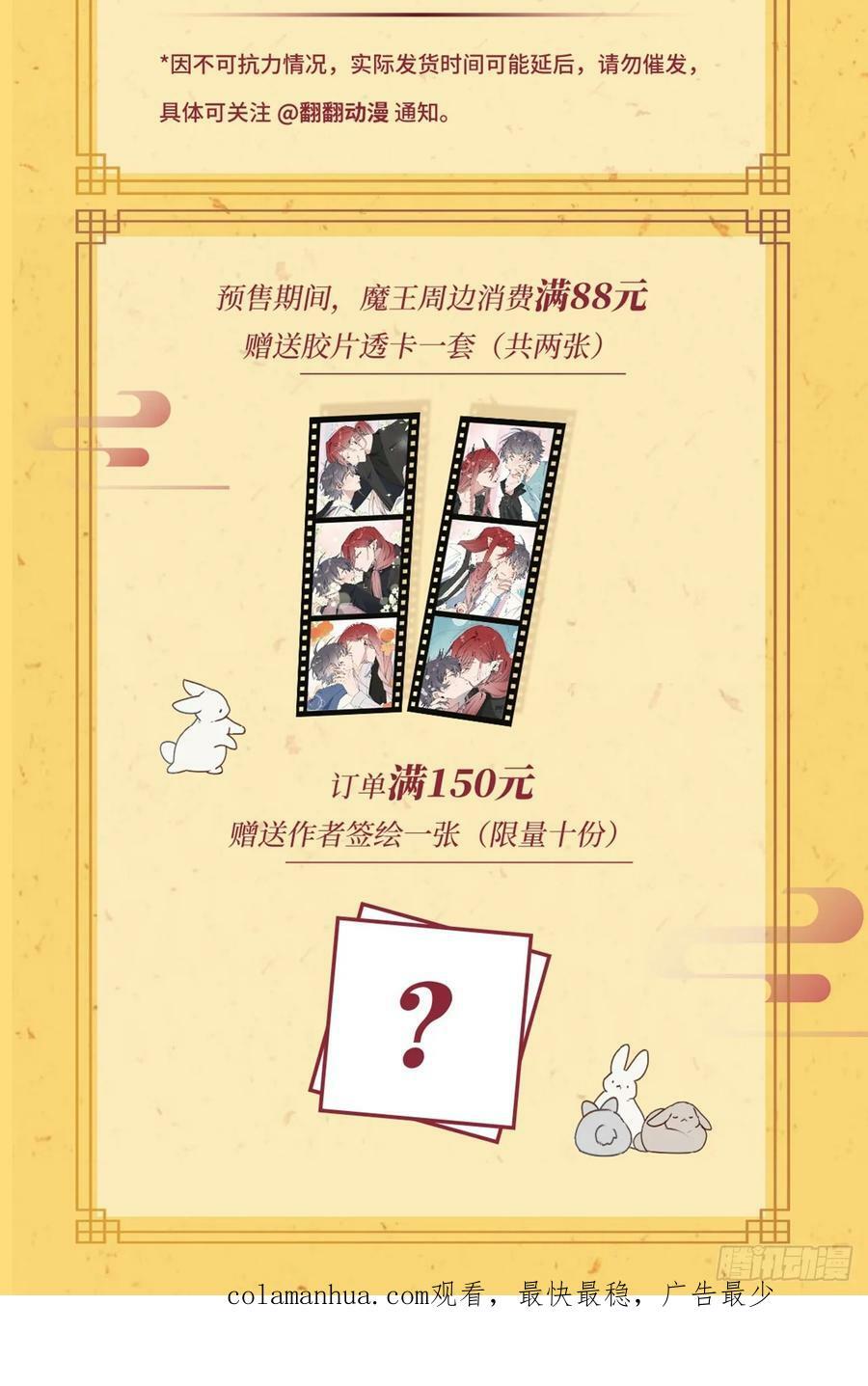 65魔王大人故意的吧……50