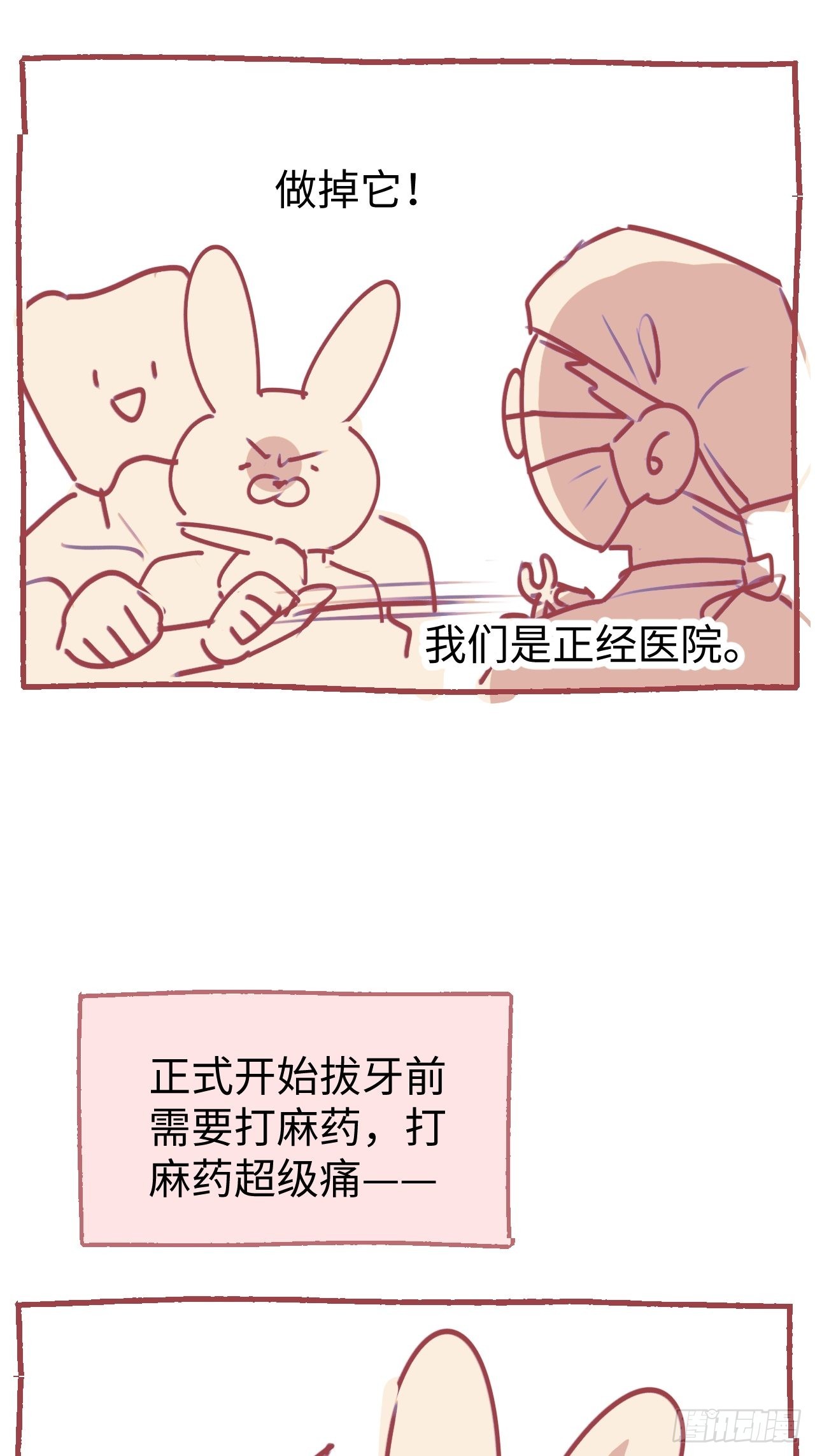 请假条： 我被智齿怪人攻击了！4