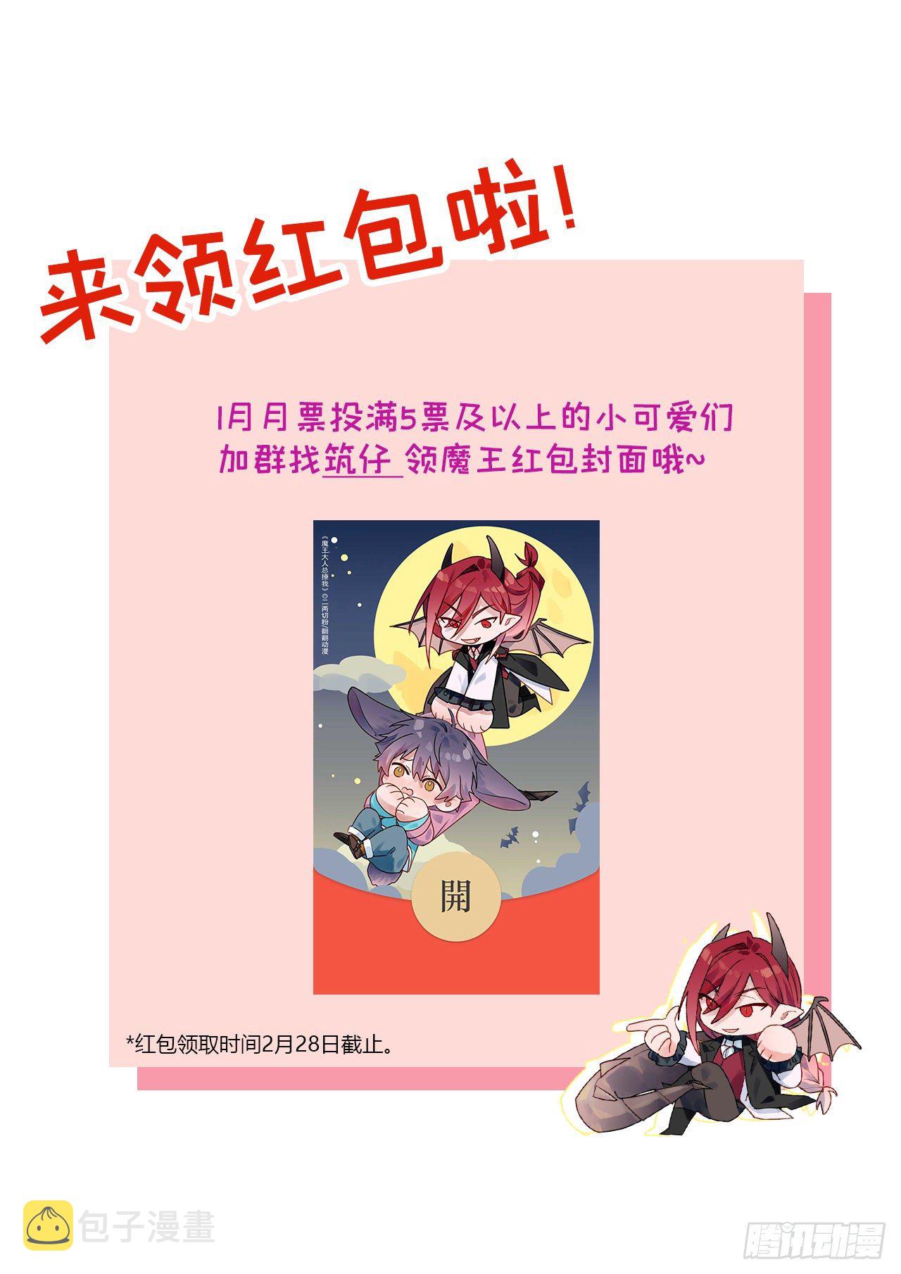 第8话 魔王大人没事吧？！41