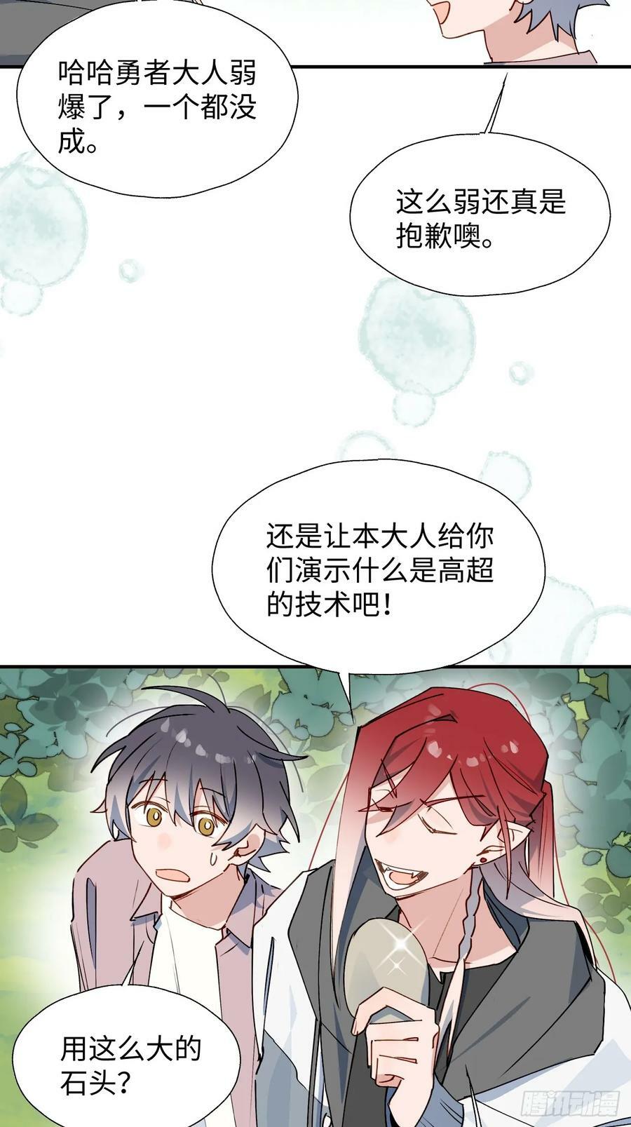 66魔王大人消失了……20