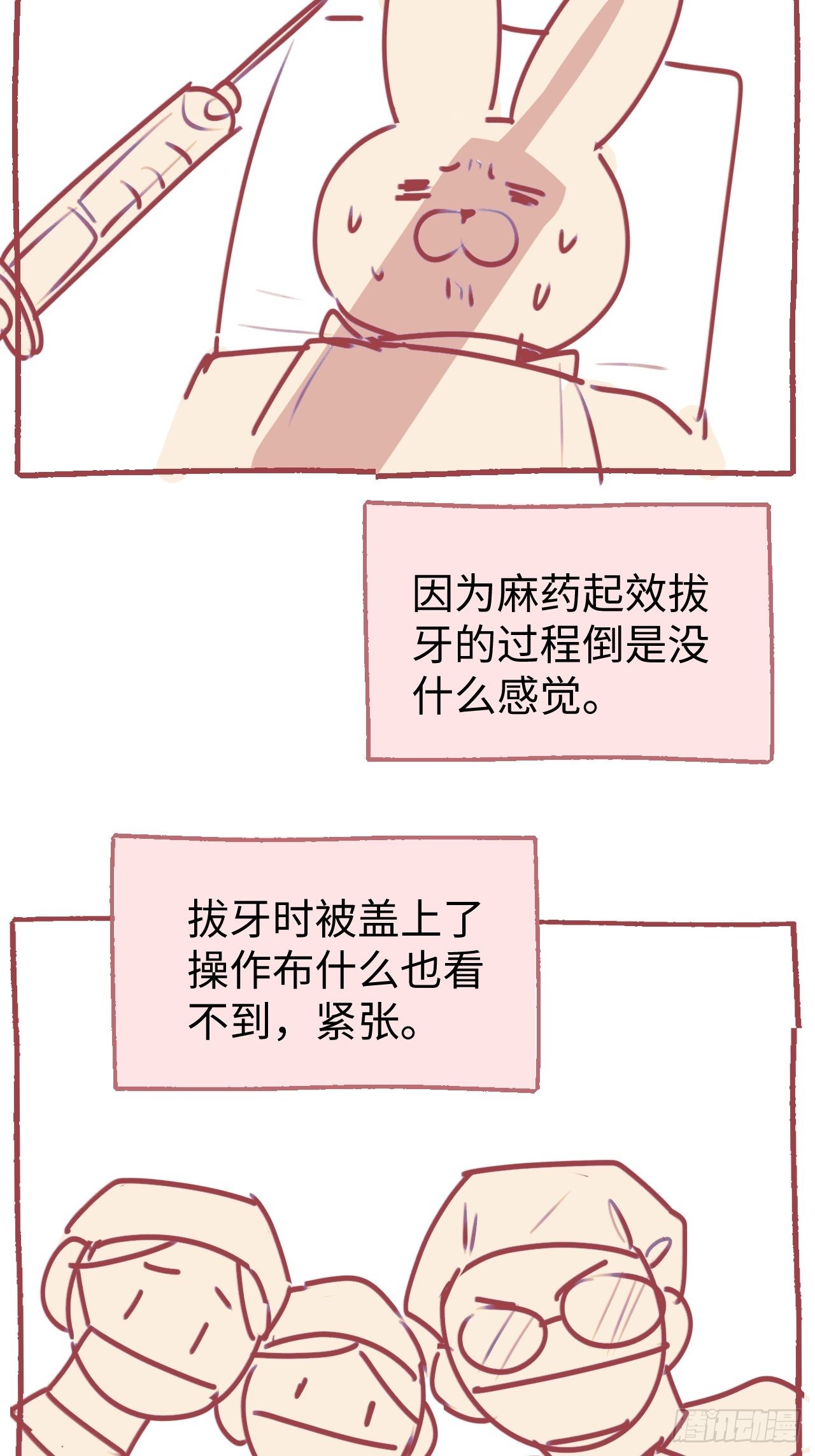 请假条： 我被智齿怪人攻击了！5