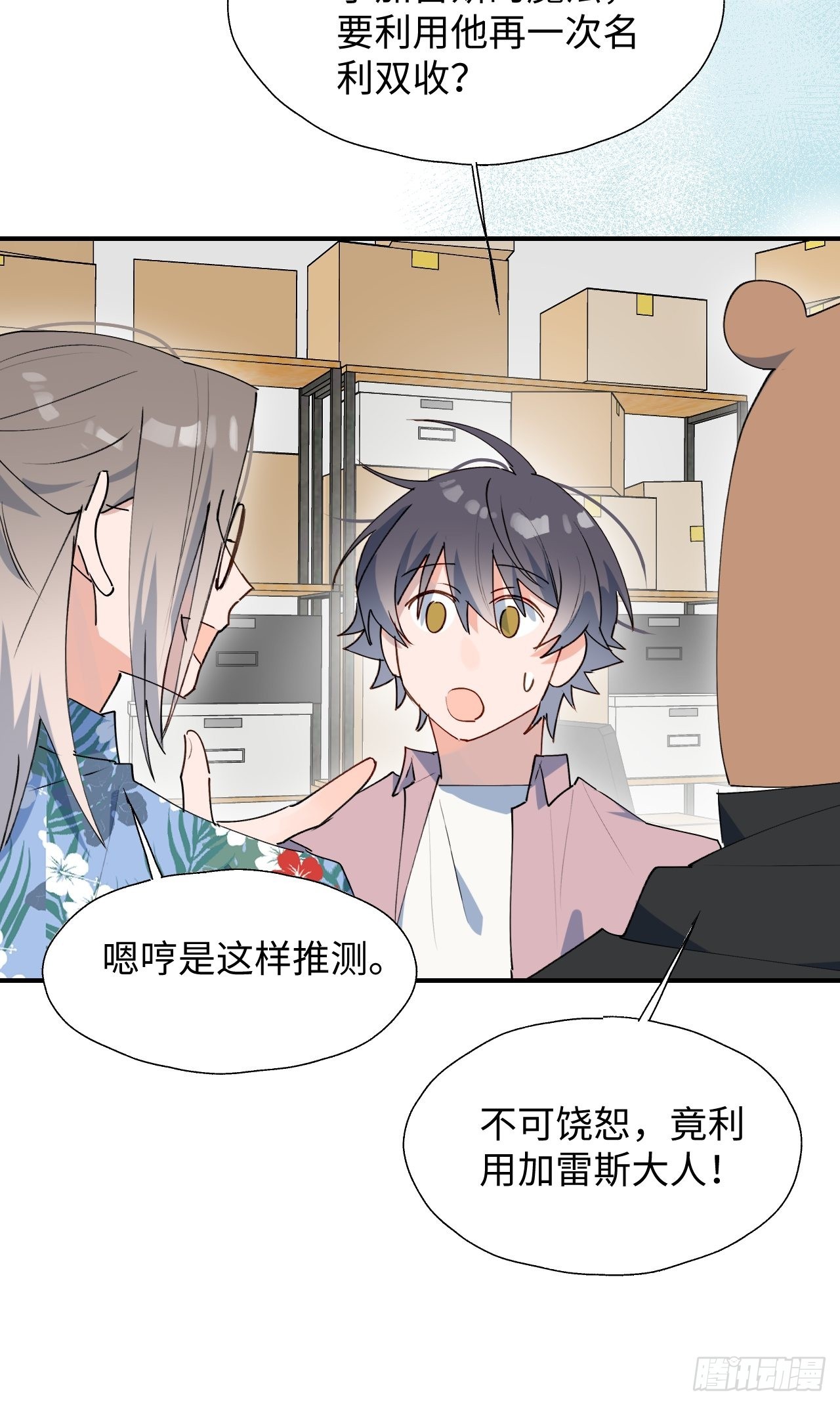 36拯救魔王大人！12
