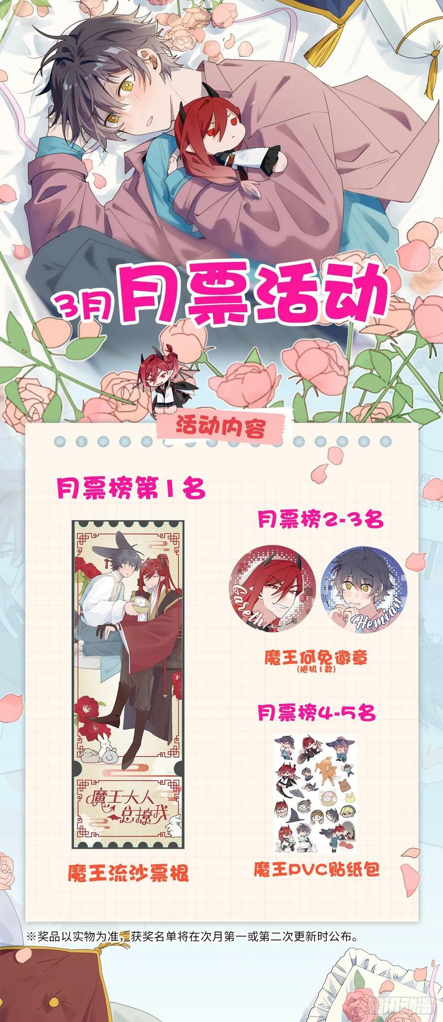 66魔王大人消失了……47
