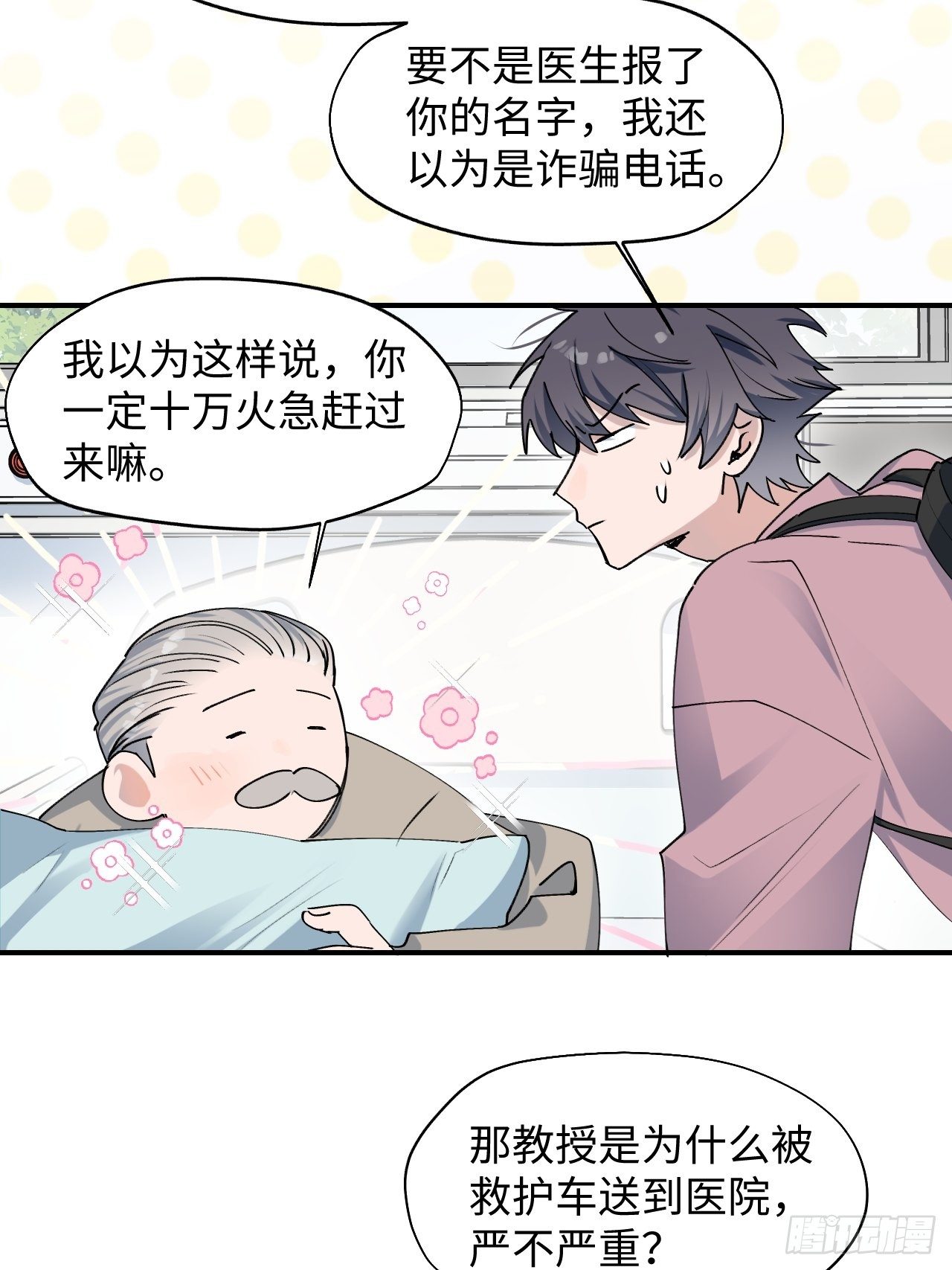 第9话 这是什么情况？！39