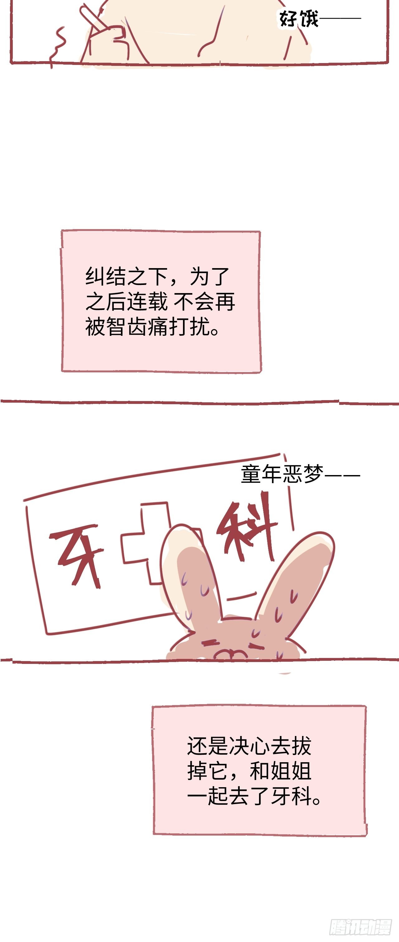 请假条： 我被智齿怪人攻击了！3