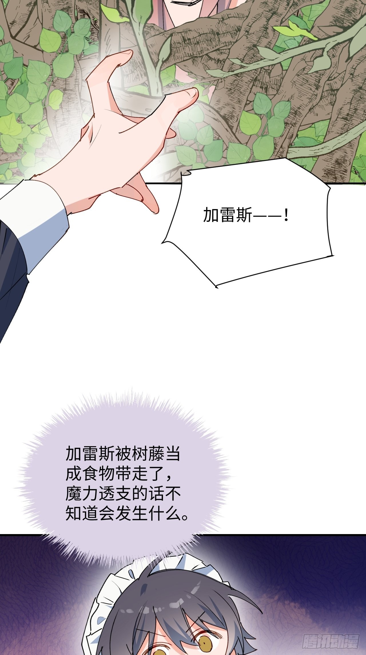 33何免……危！8