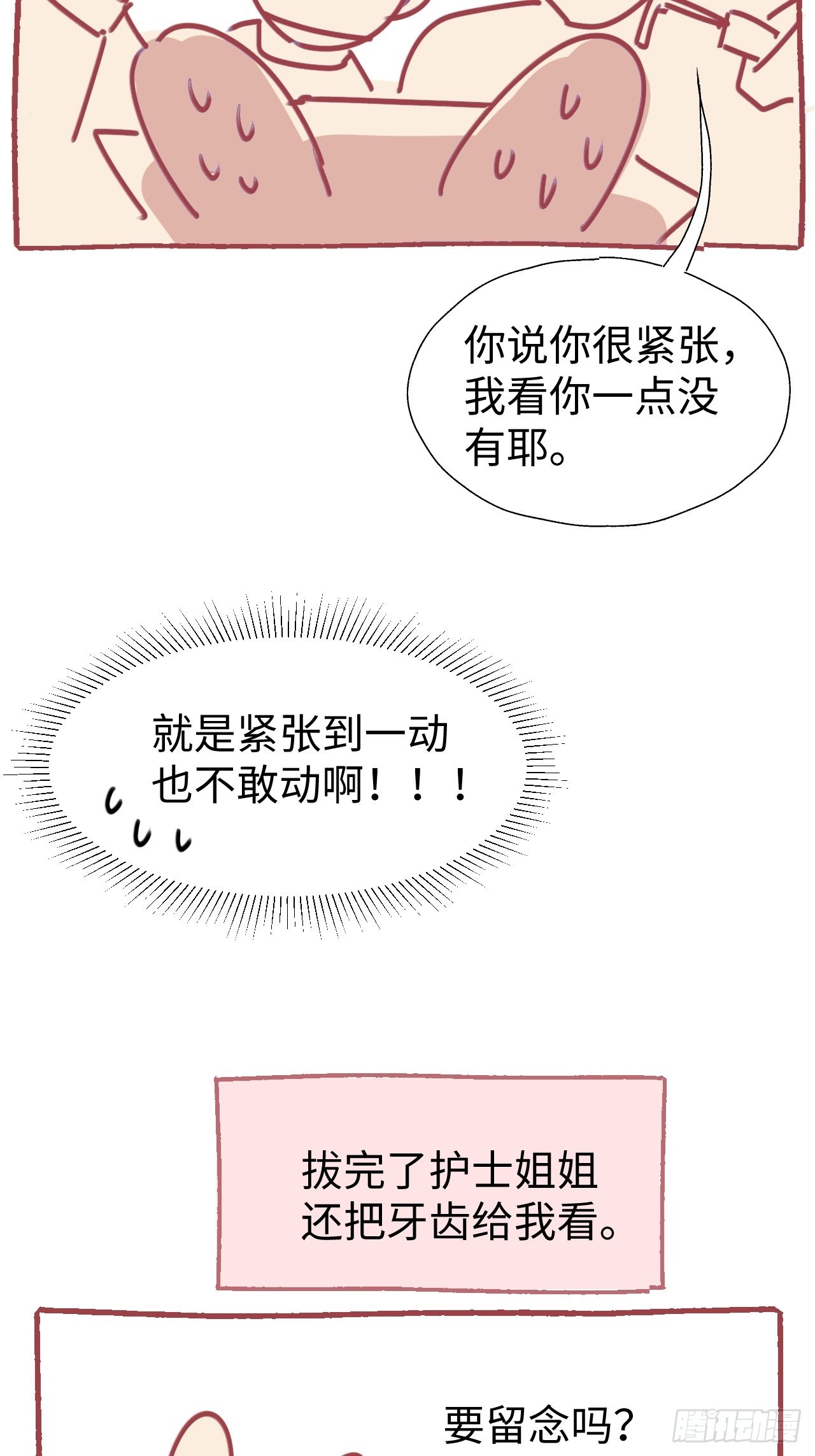 请假条： 我被智齿怪人攻击了！6