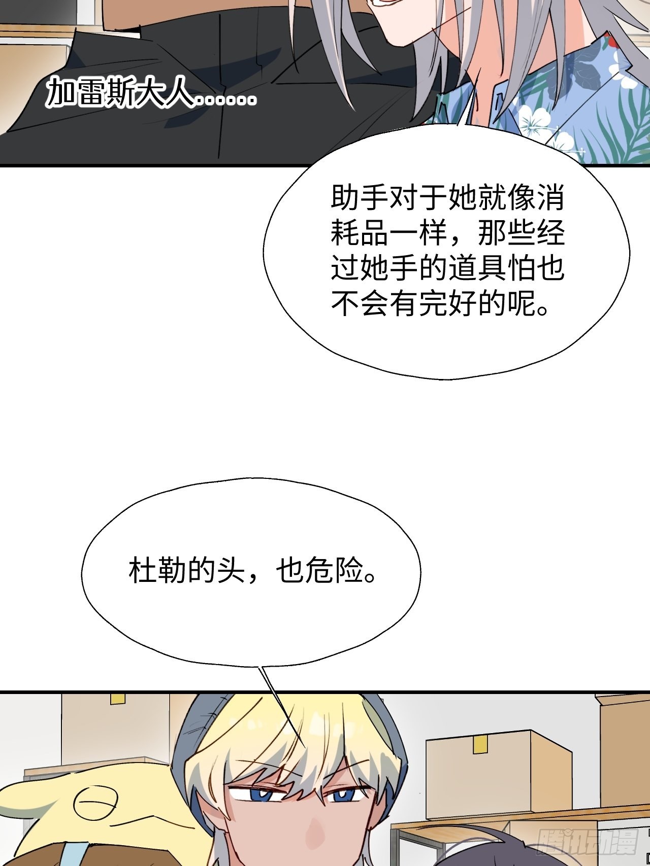 36拯救魔王大人！16