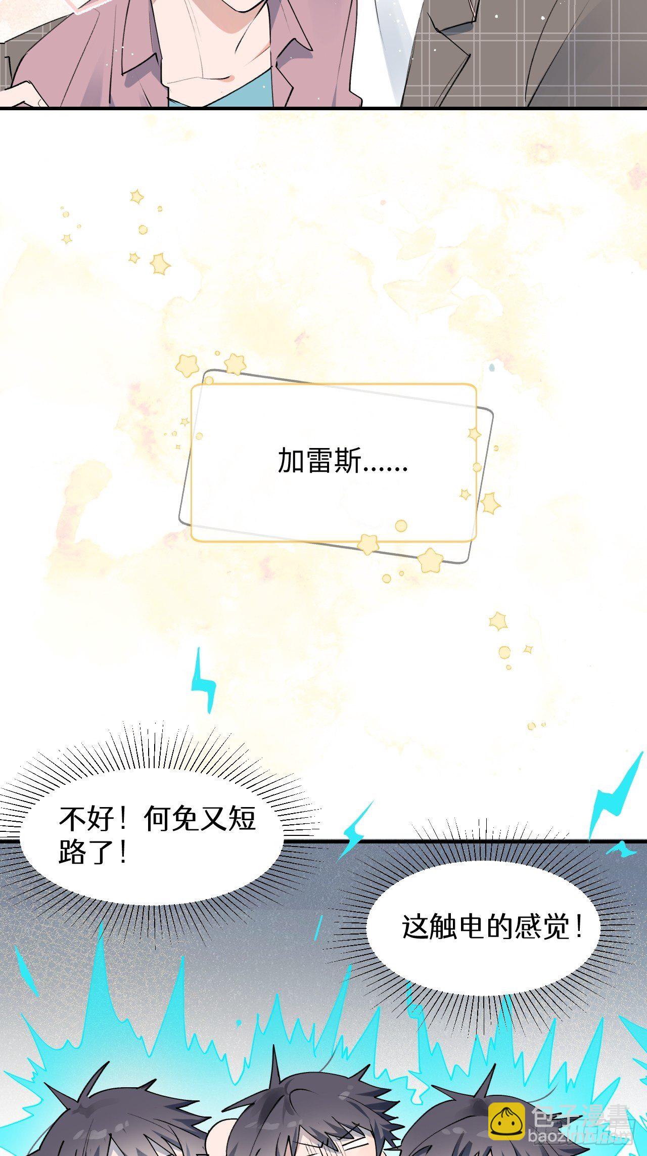 第5话 触电的感觉3