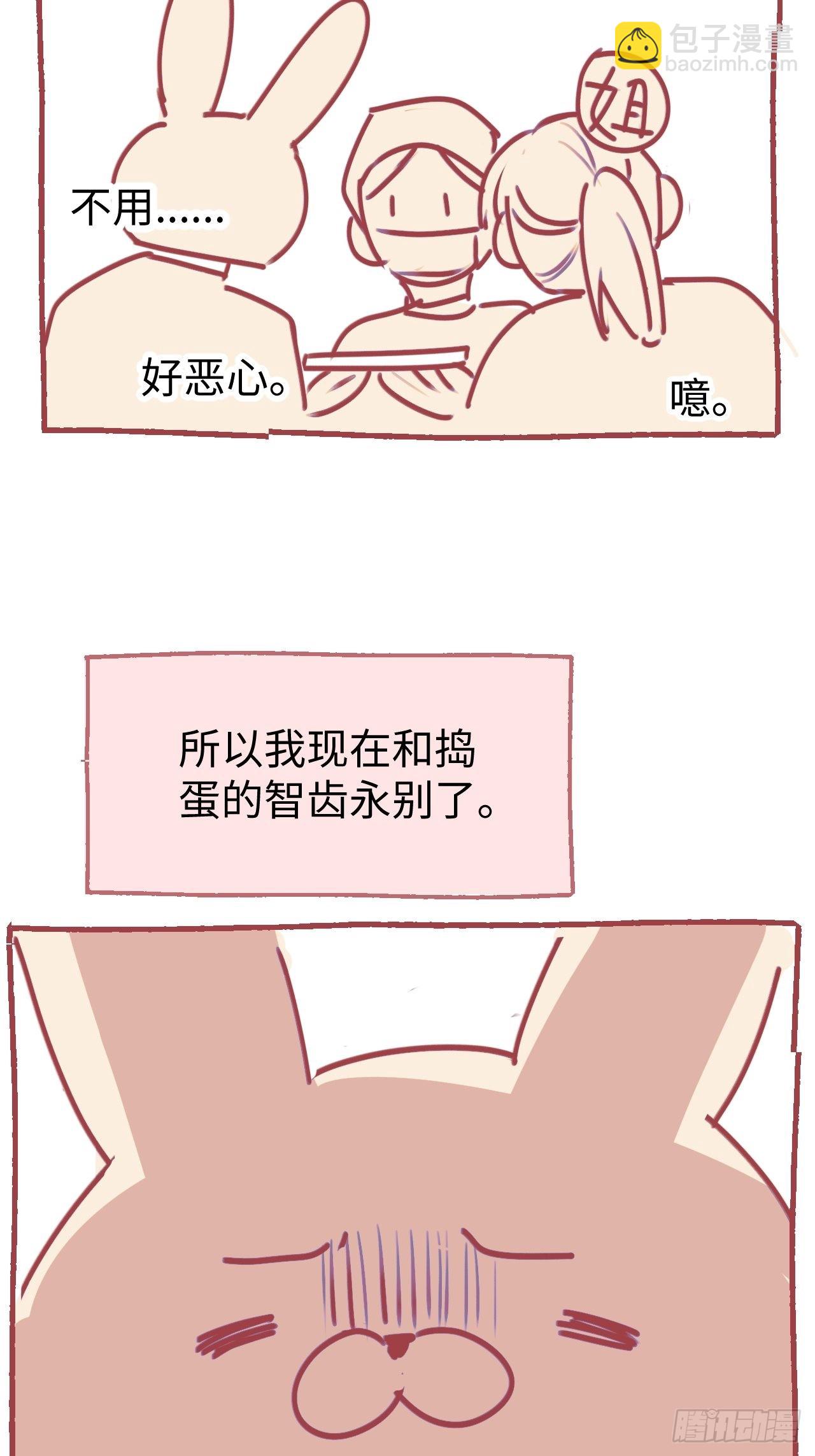 请假条： 我被智齿怪人攻击了！7