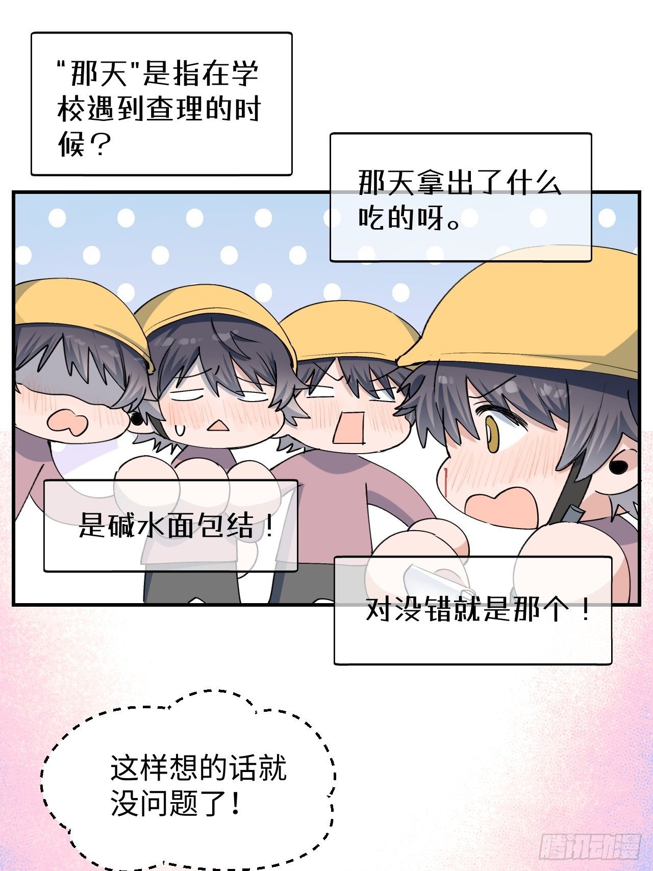 第9话 这是什么情况？！32