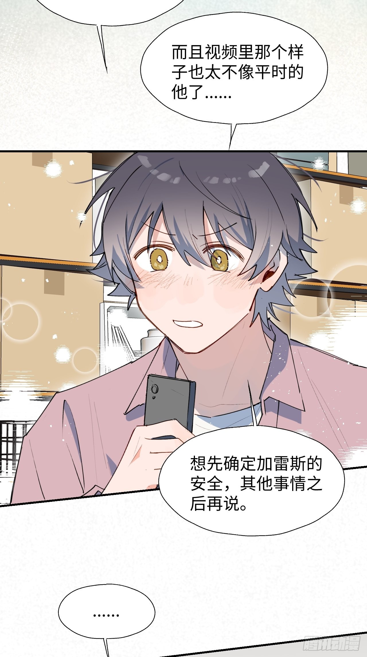 36拯救魔王大人！7
