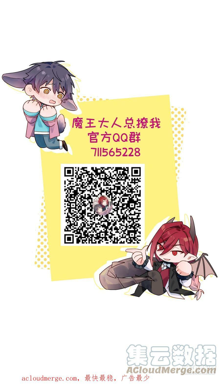 番外：向魔王大人提问吧！8