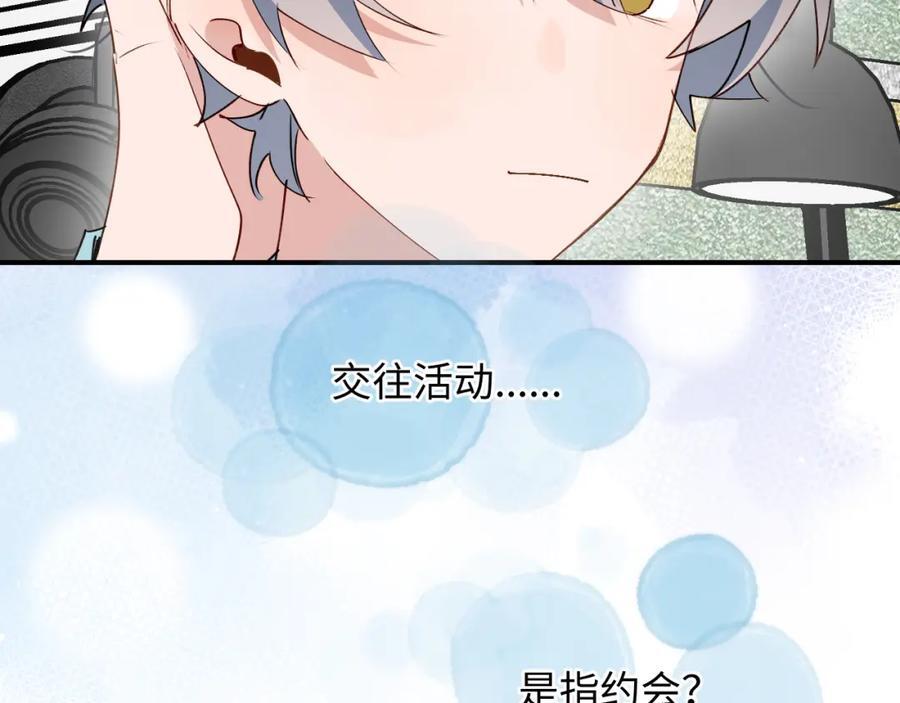 番外：来约会吧！19