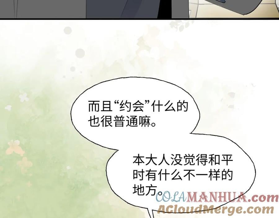 番外：来约会吧！45