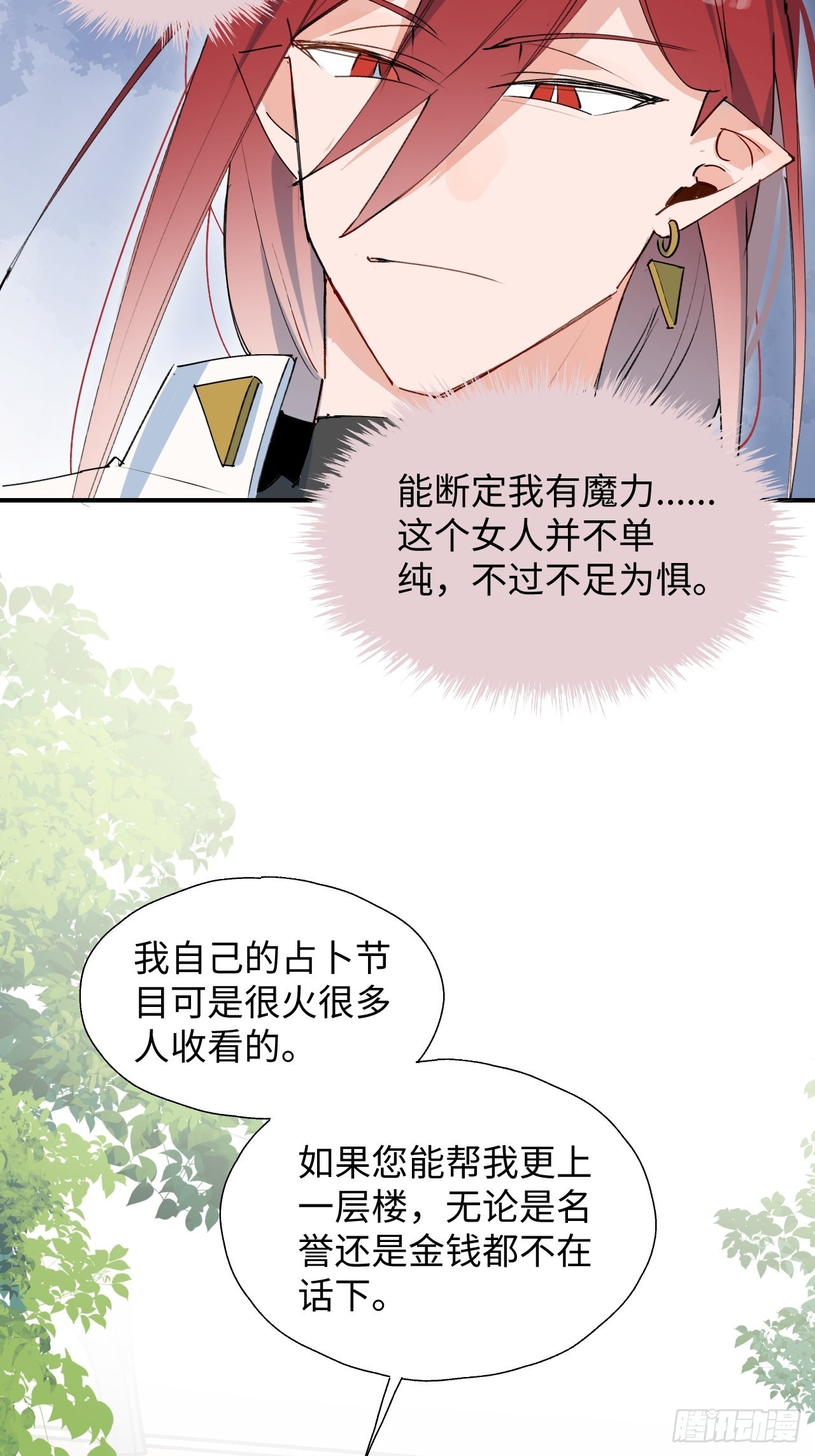 35魔王大人被绑架了？22