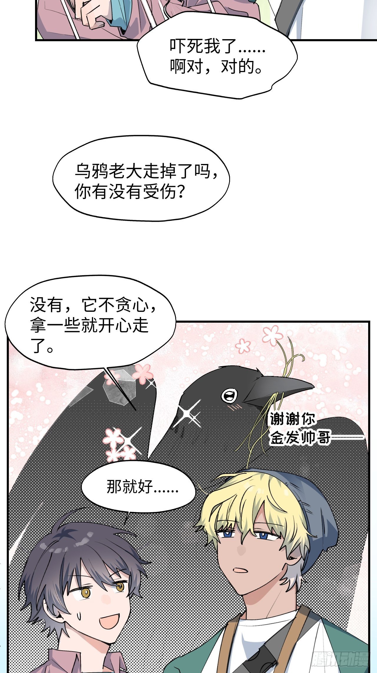 第8话 魔王大人没事吧？！14