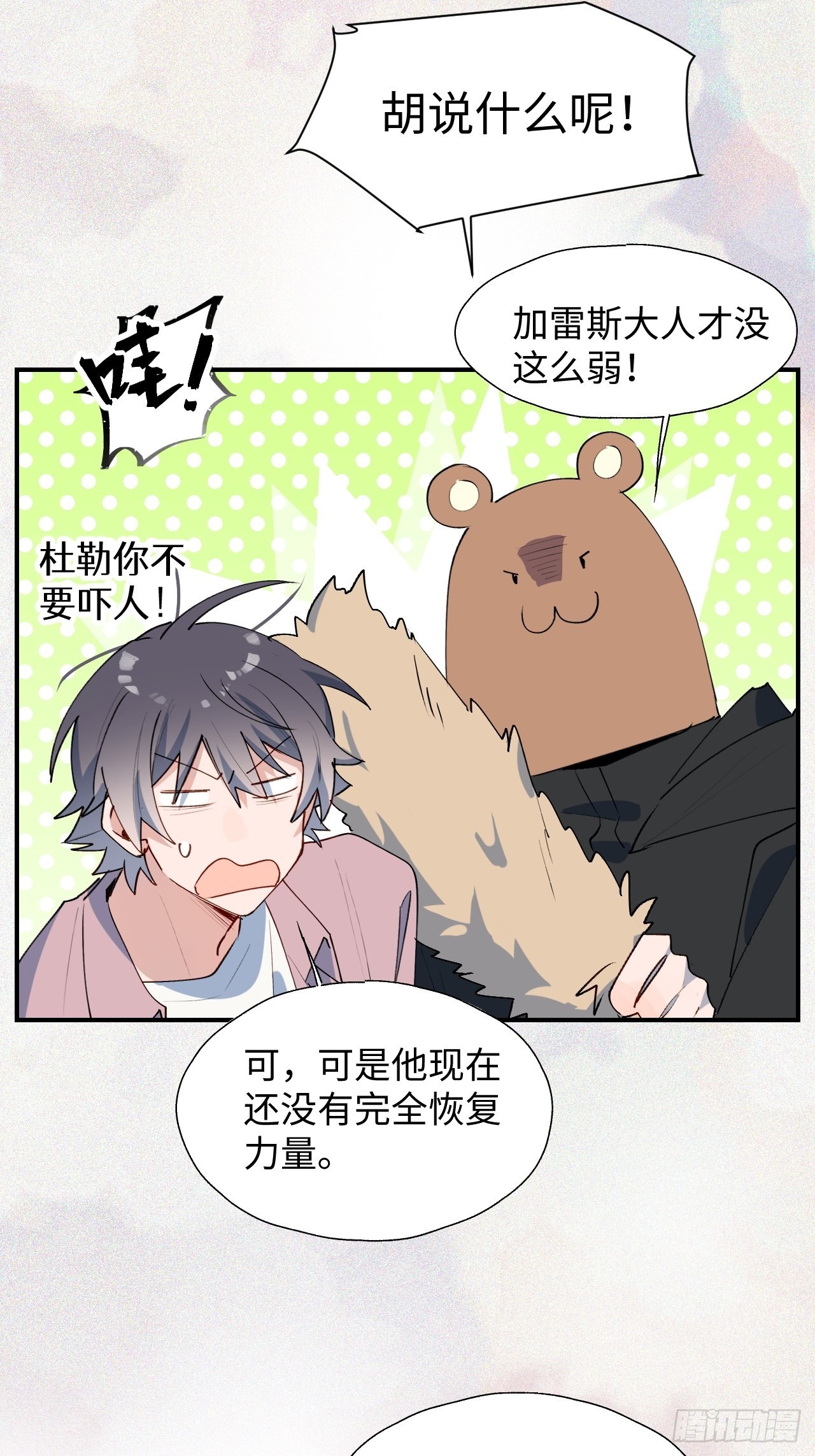 36拯救魔王大人！4