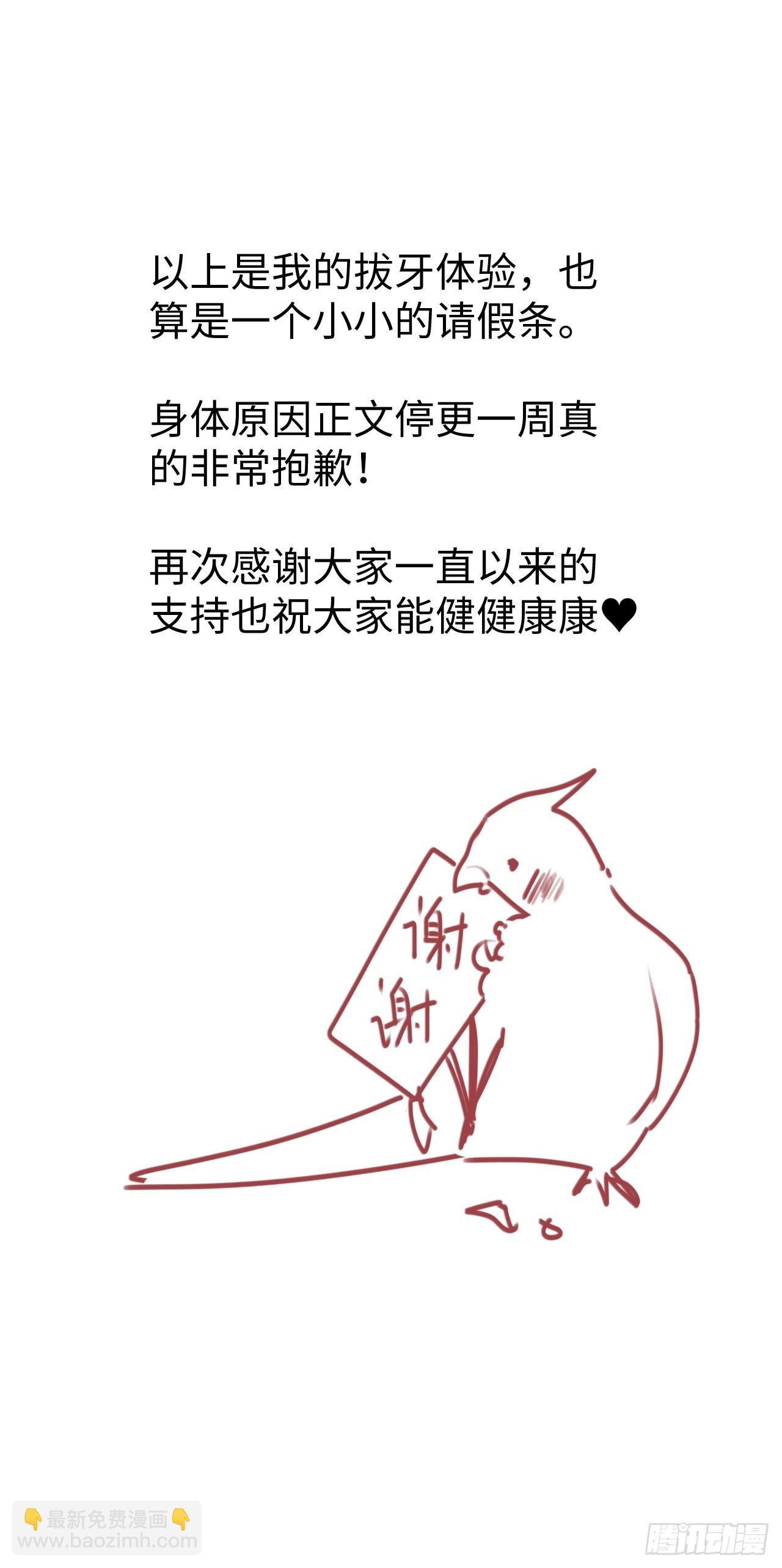 请假条： 我被智齿怪人攻击了！9