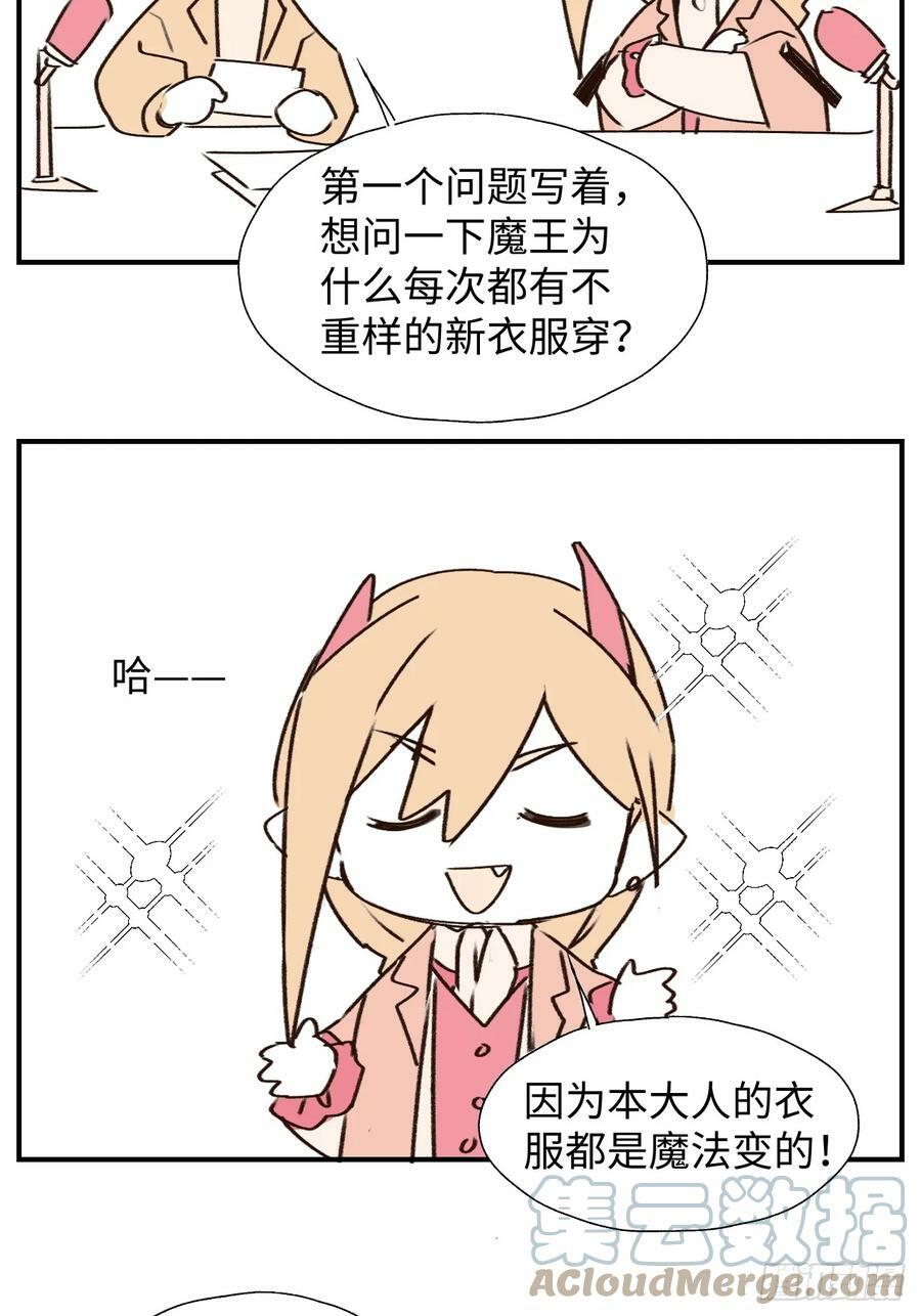 番外：向魔王大人提问吧！3