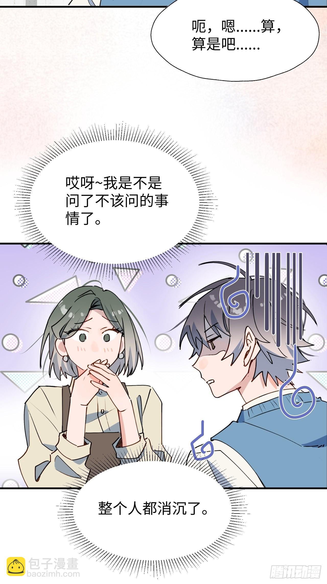 40魔王大人又怎么了？23