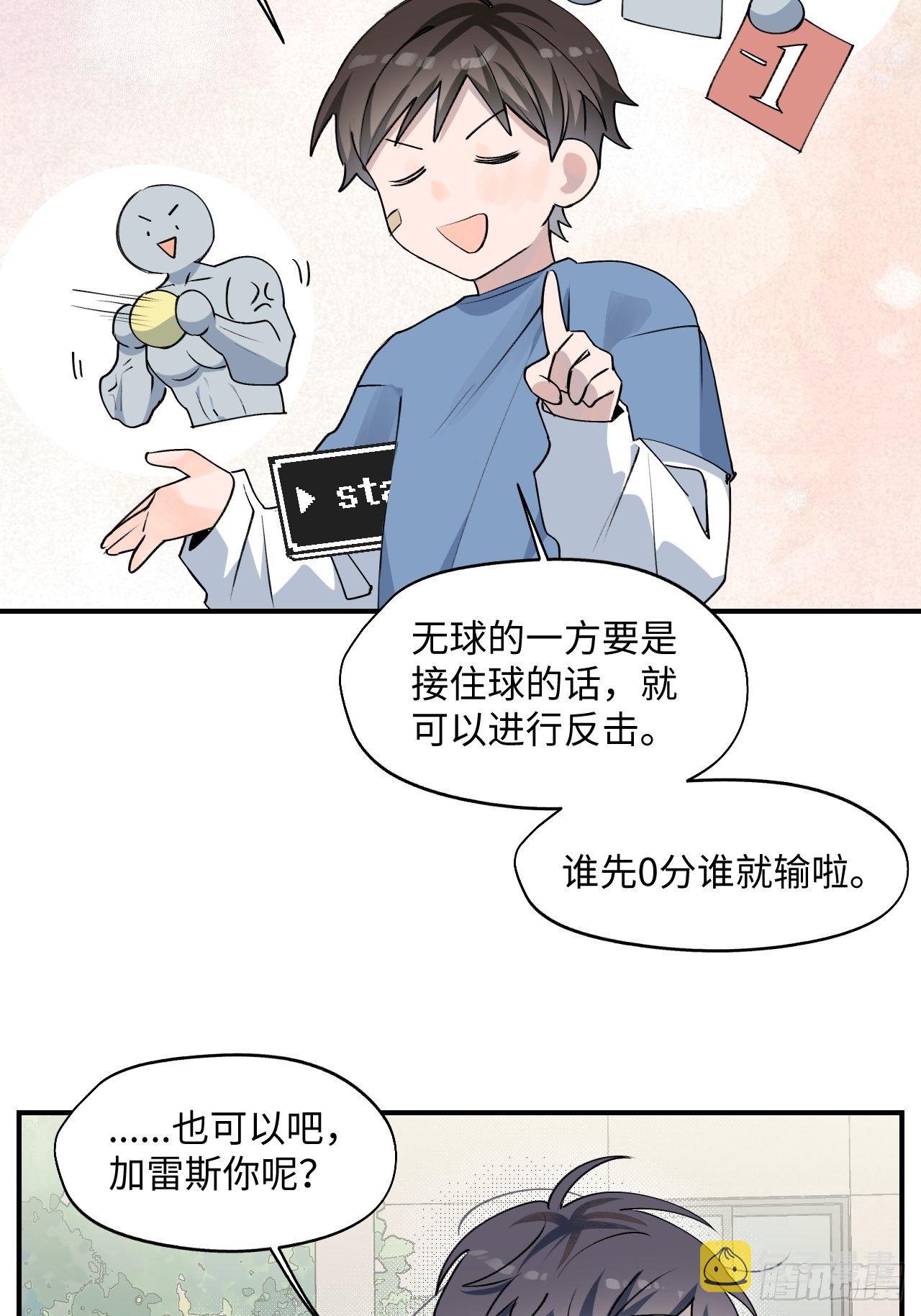 第4话 魔法失效了？38