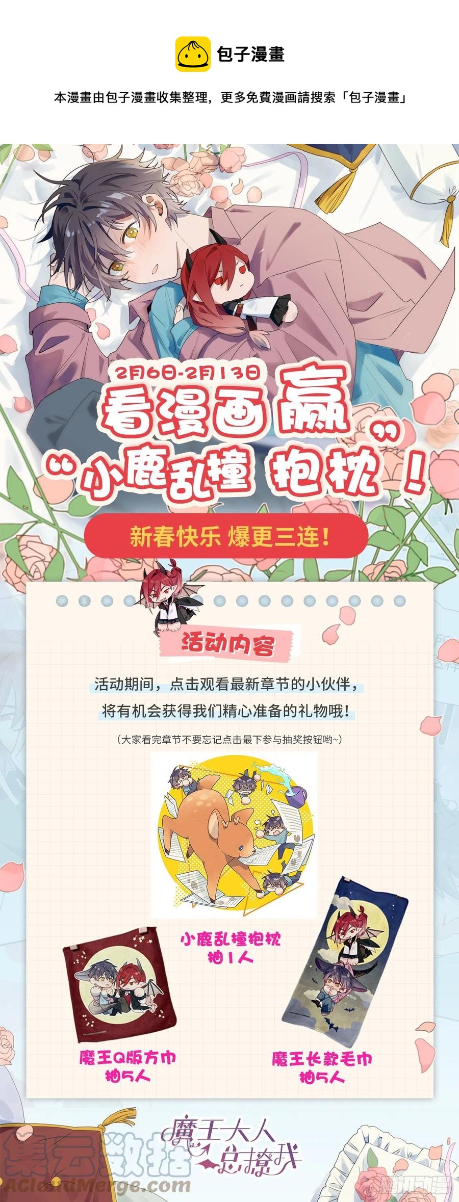 11魔王的胜负欲36