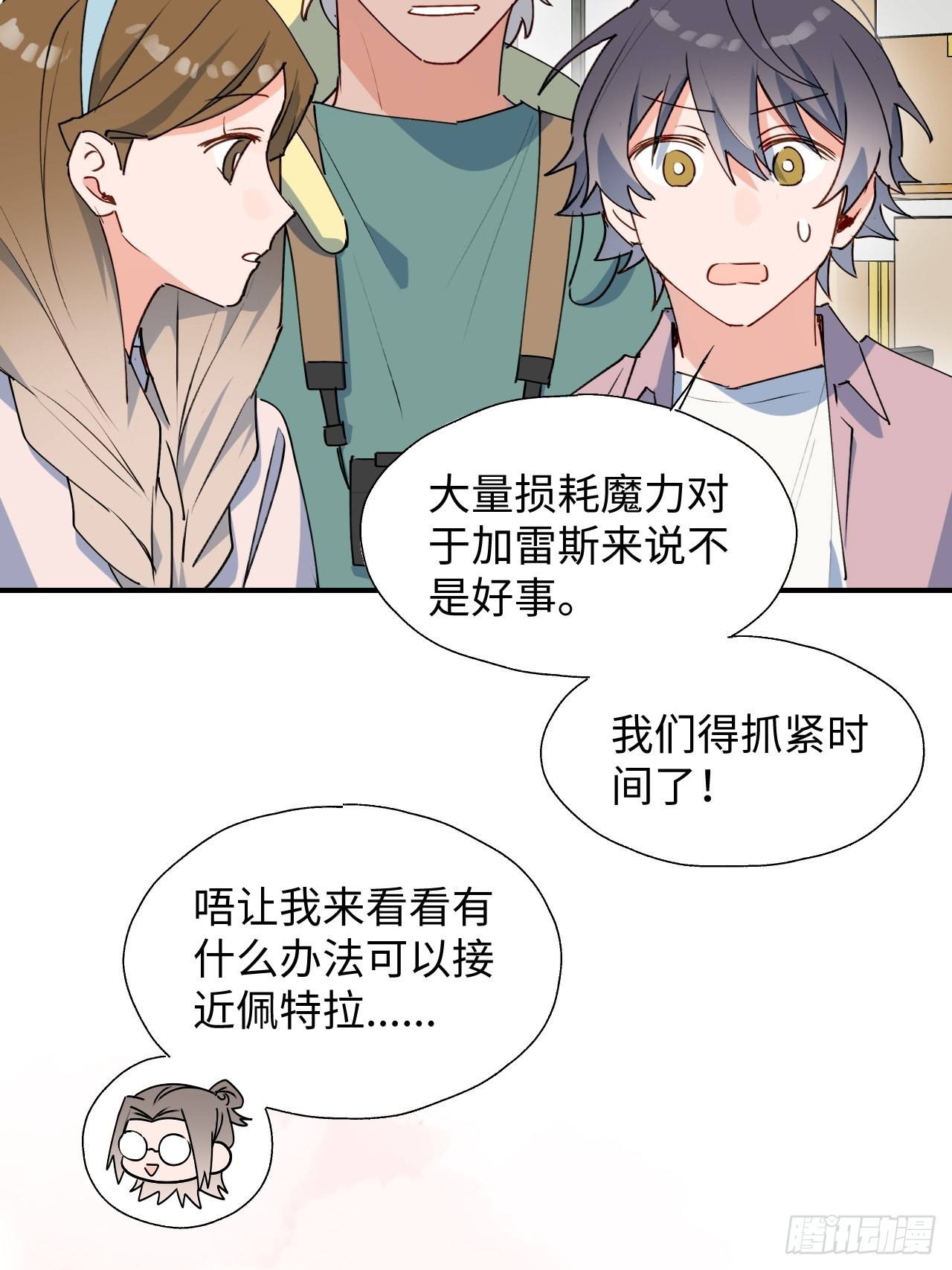 36拯救魔王大人！17