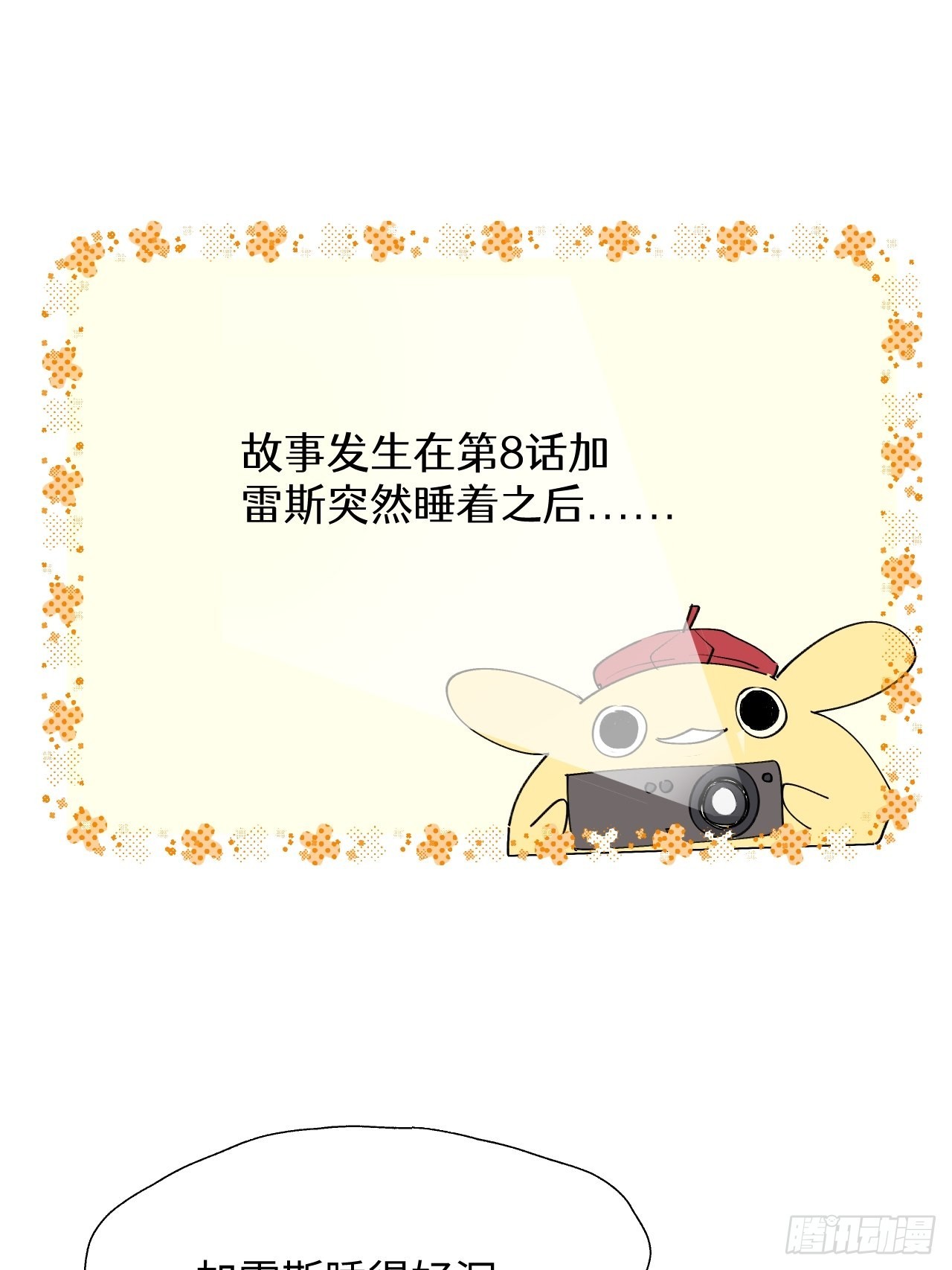 番外：那天晚上……2