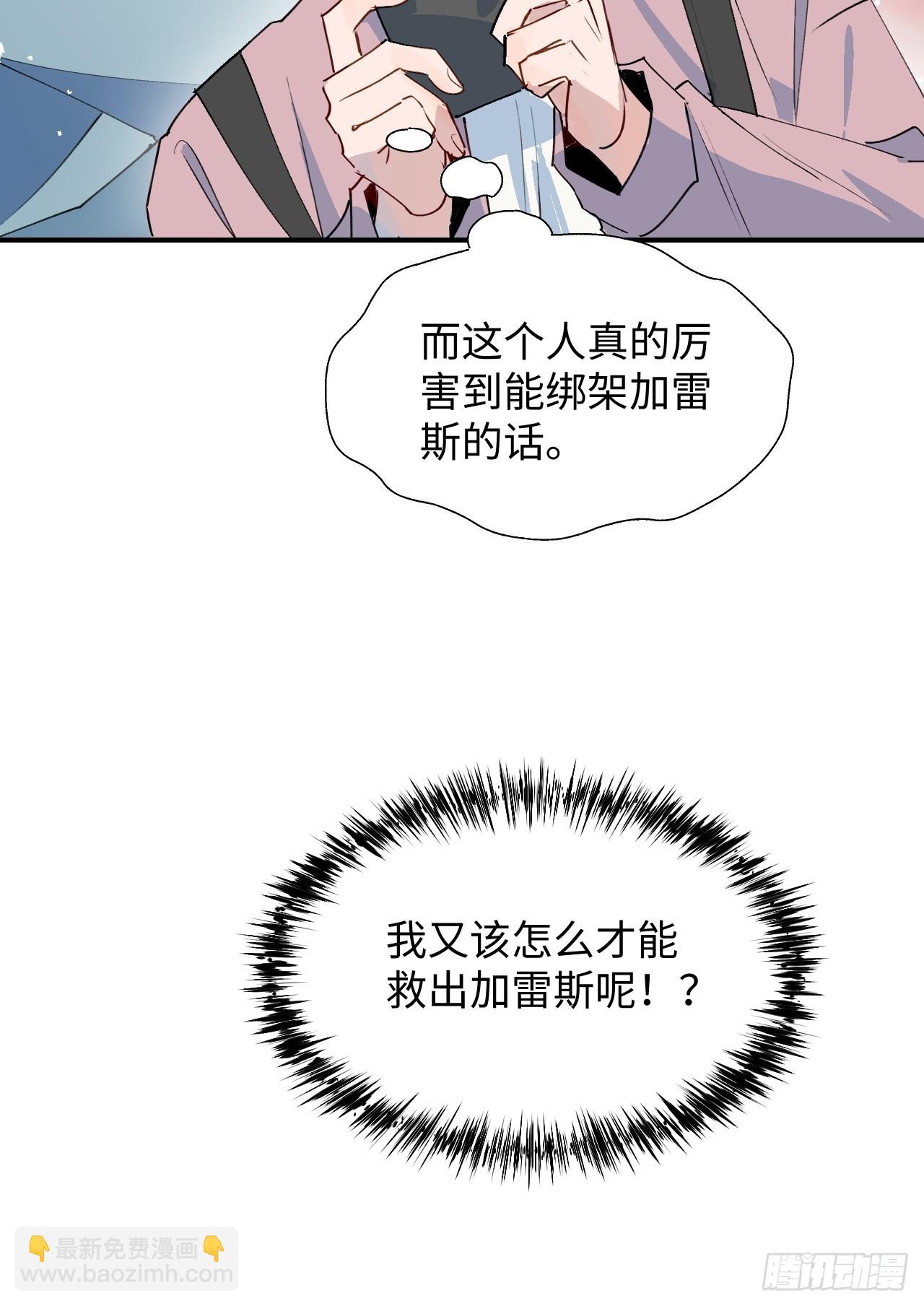 35魔王大人被绑架了？54