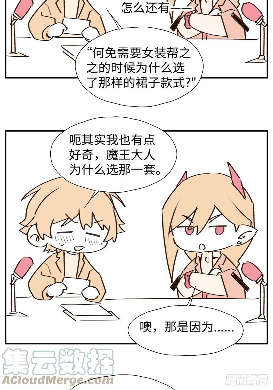 番外：向魔王大人提问吧！6