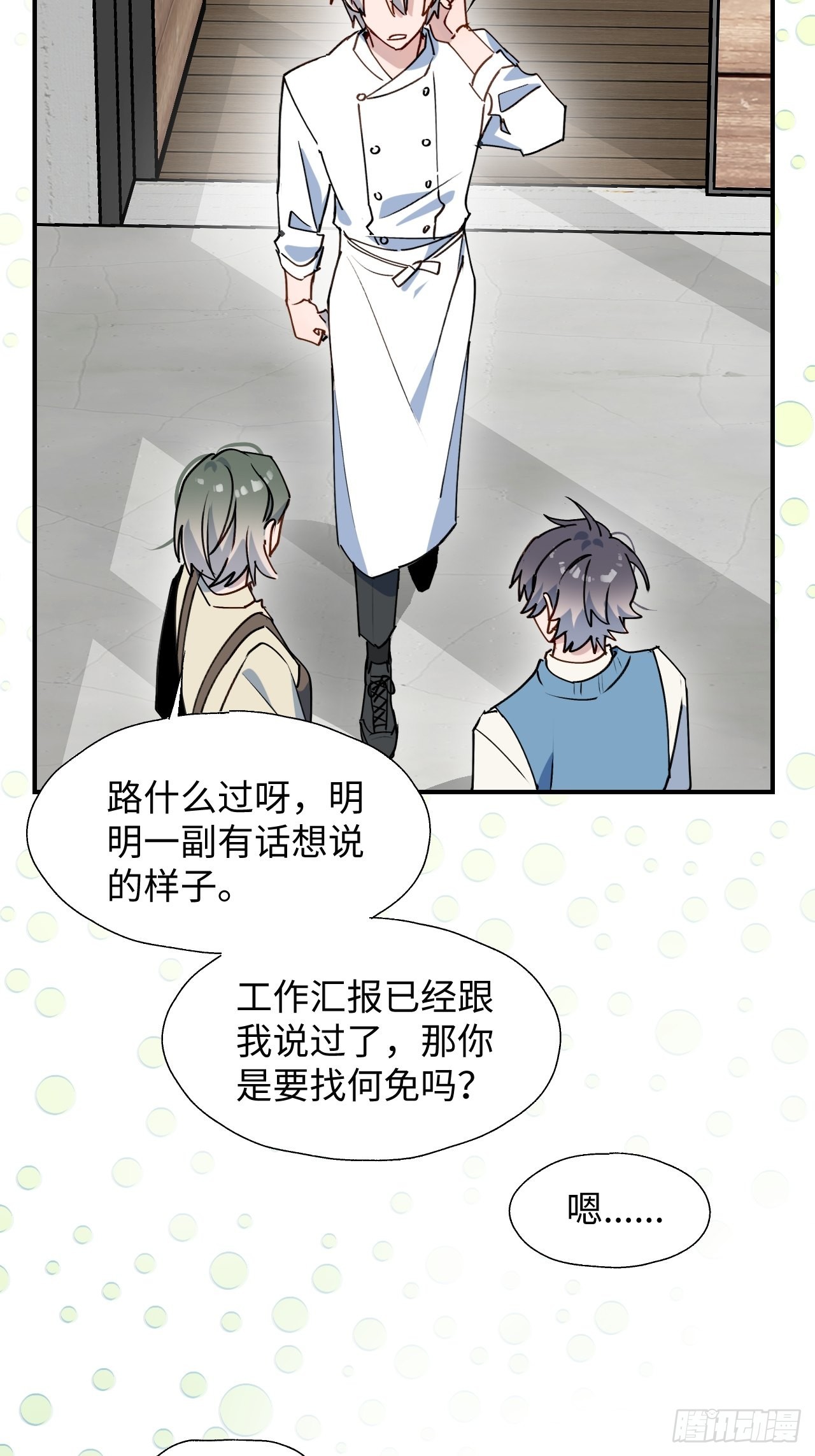 40魔王大人又怎么了？26