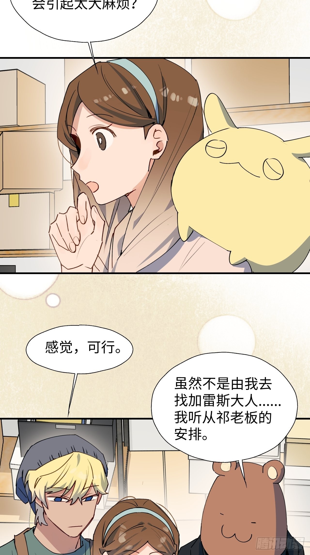 37被识破了吗？！8