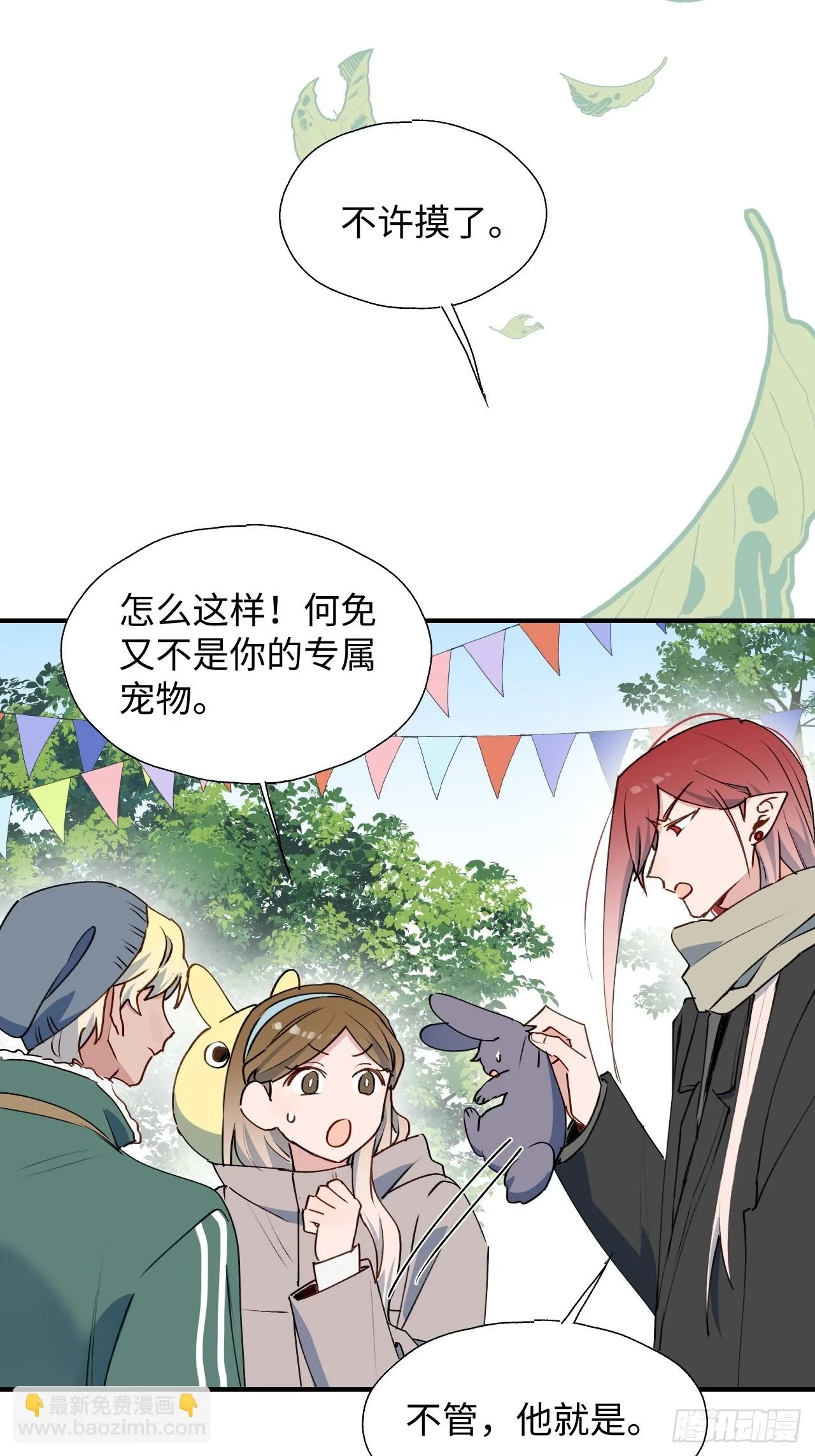 新春番外：本大人的专属宠物22