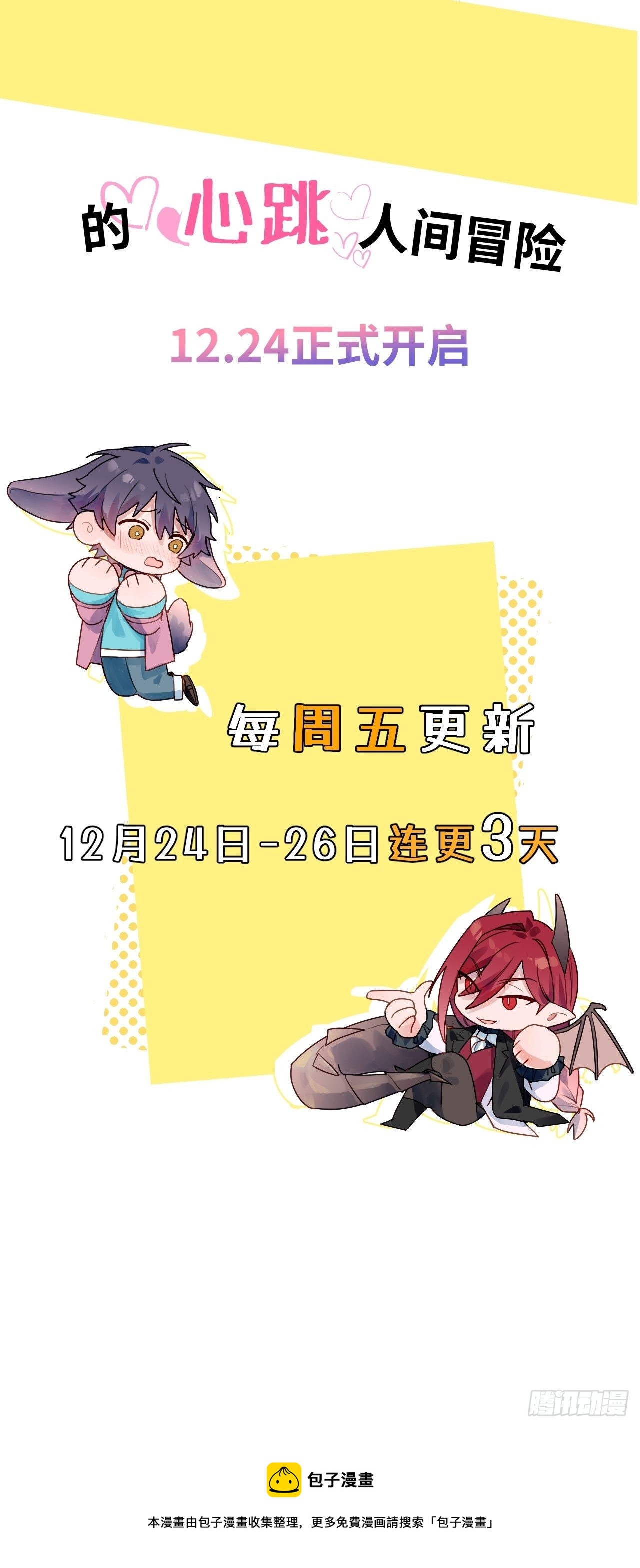 预告11