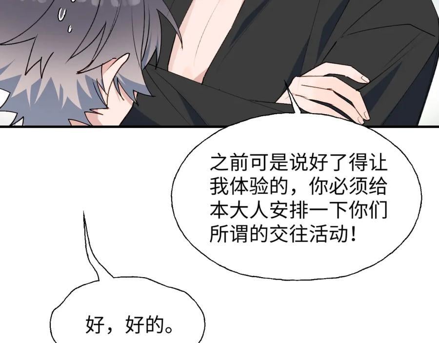 番外：来约会吧！17